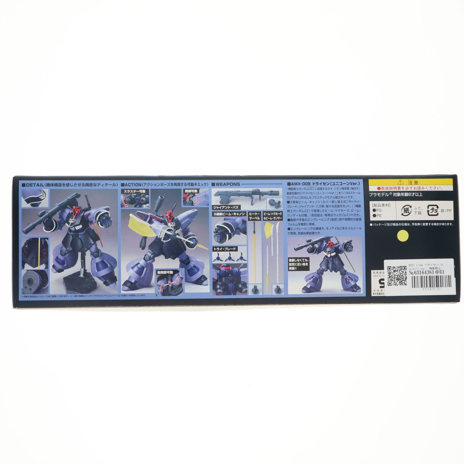 【中古即納】[PTM] HGUC 1/144 ドライセン(ユニコーンver.) 機動戦士ガンダムUC(ユニコーン) プラモデル(0170120) バンダイ(20110521)