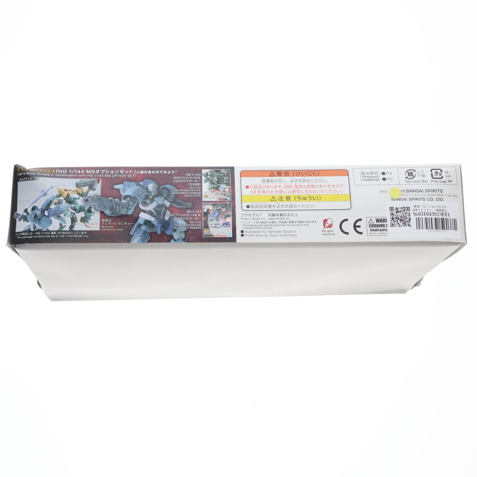 【中古即納】[PTM] (再販) HG 1/144 STH-05R 漏影(ろうえい) 機動戦士ガンダム 鉄血のオルフェンズ プラモデル(5060388) バンダイスピリッツ(20241002)