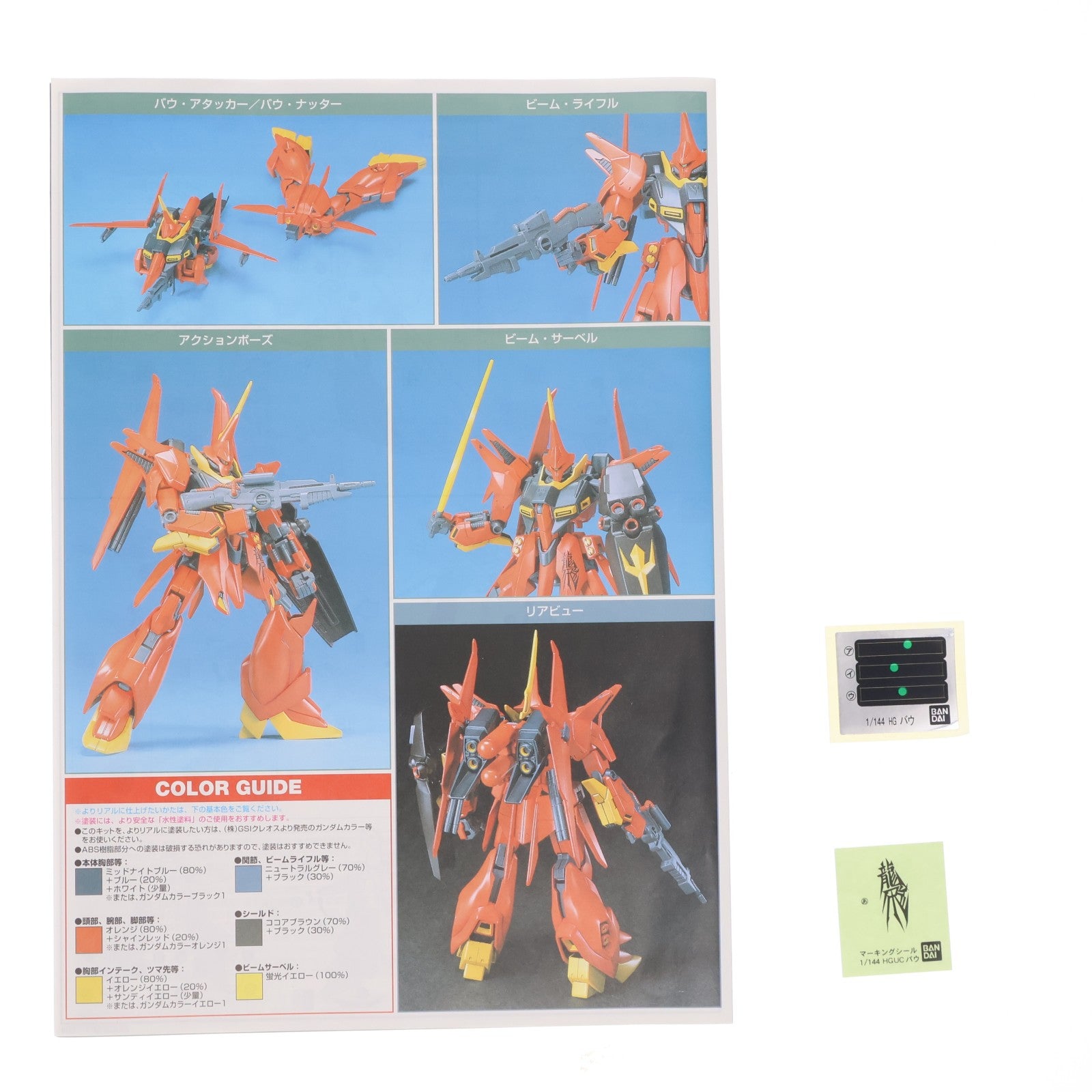 【中古即納】[PTM] HGUC 1/144 AMX-107 バウ 機動戦士ガンダムZZ(ダブルゼータ) プラモデル(0077626) バンダイ(20180325)
