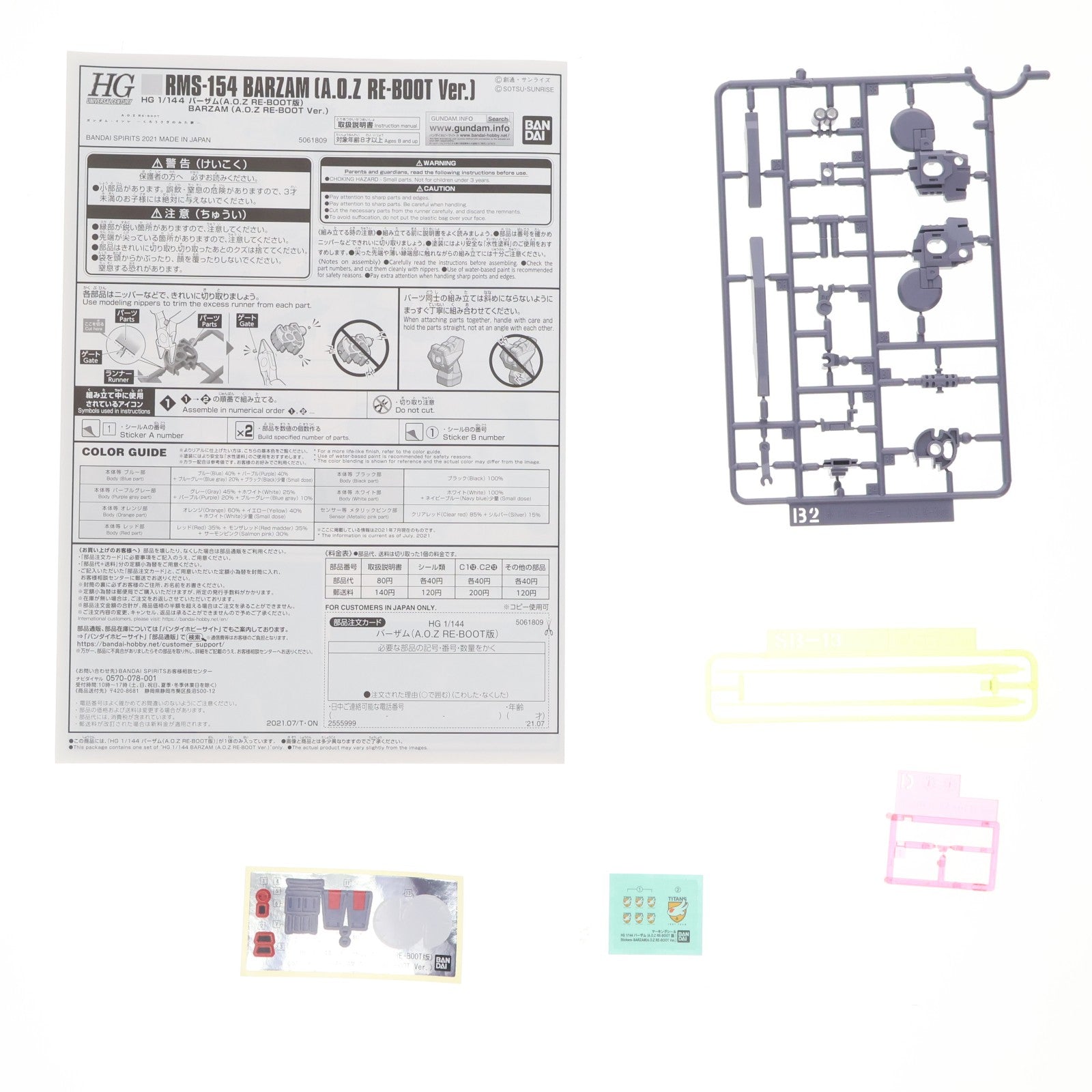 【中古即納】[PTM] プレミアムバンダイ限定 HG 1/144 バーザム A.O.Z RE-BOOT版 機動戦士Zガンダム外伝 A.O.Z RE-BOOT ガンダム・インレ-くろうさぎのみた夢- プラモデル(5061809) バンダイスピリッツ(20210731)
