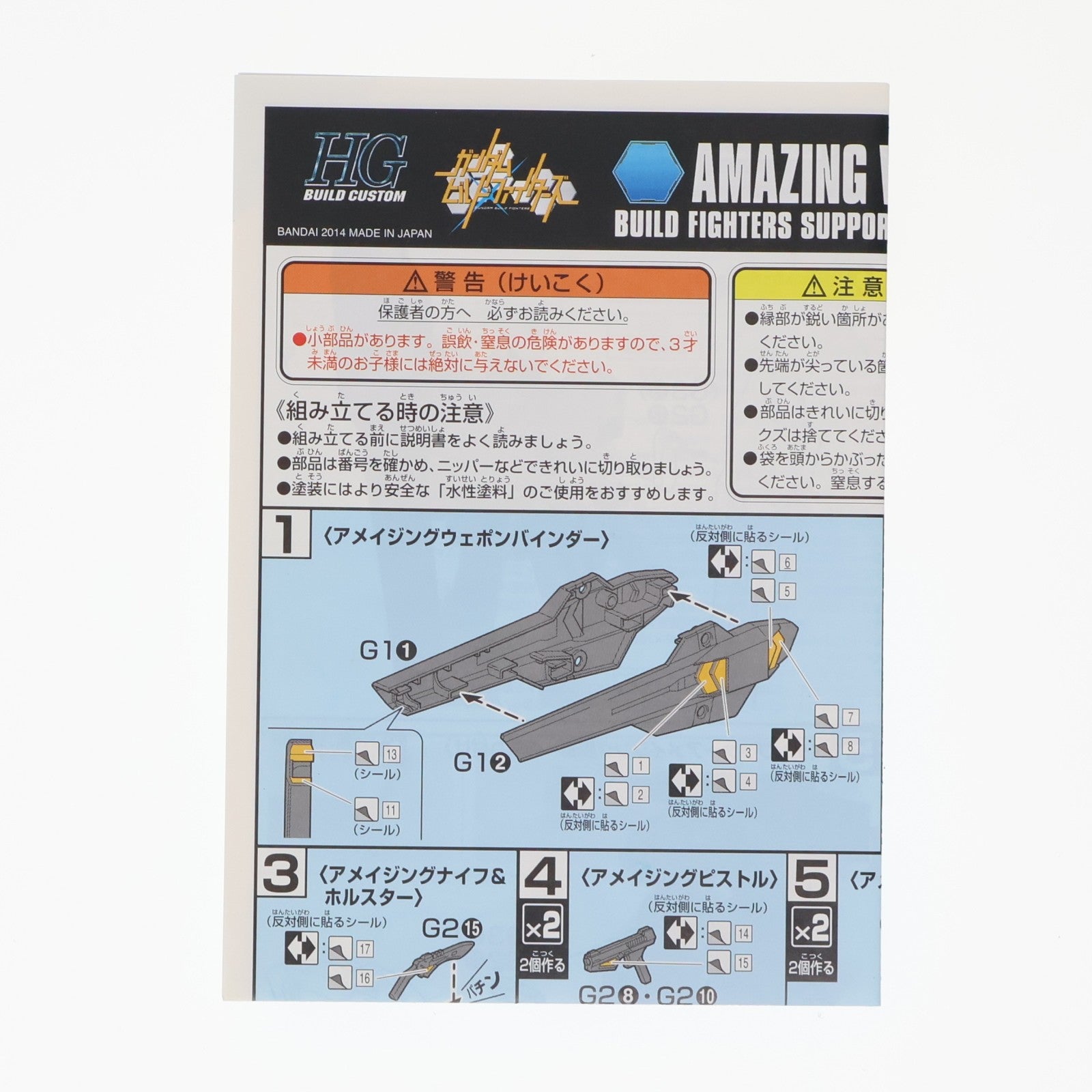 【中古即納】[PTM] HGBC 1/144 アメイジングウェポンバインダー ガンダムビルドファイターズ プラモデル用アクセサリ バンダイスピリッツ(20200430)
