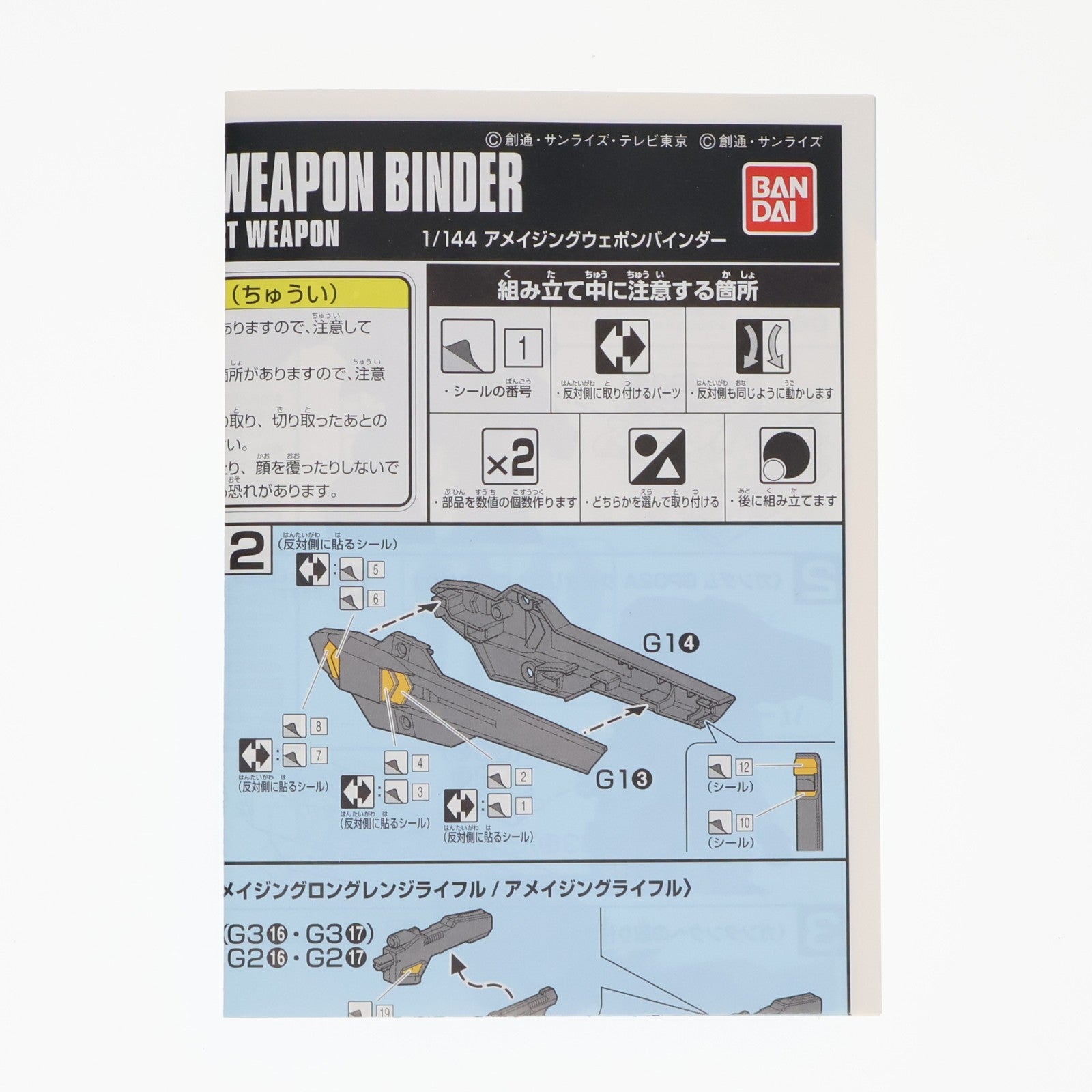 【中古即納】[PTM] HGBC 1/144 アメイジングウェポンバインダー ガンダムビルドファイターズ プラモデル用アクセサリ バンダイスピリッツ(20200430)