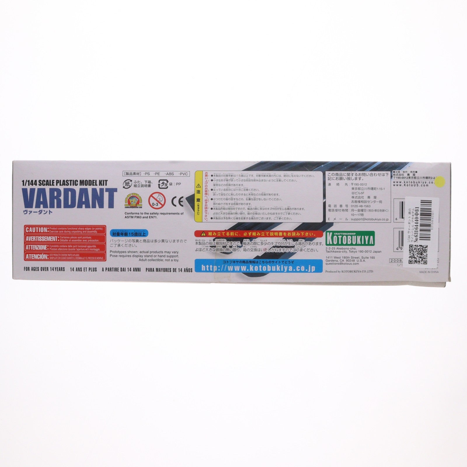 【中古即納】[PTM] 1/144 ヴァーダント 鉄のラインバレル プラモデル(KP58) コトブキヤ(20081231)