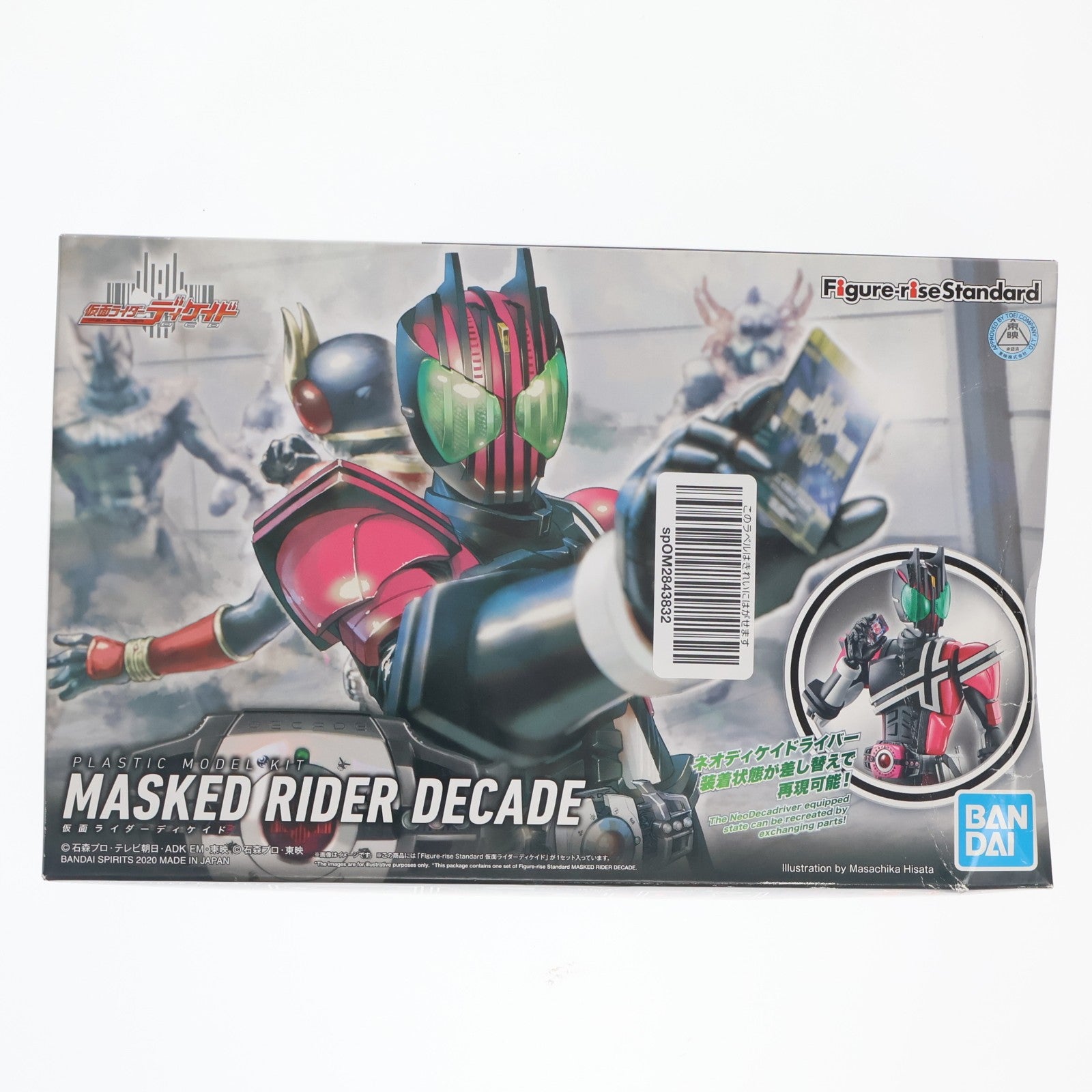 【中古即納】[PTM] Figure-rise Standard(フィギュアライズ スタンダード) 仮面ライダーディケイド プラモデル(607751) バンダイスピリッツ(20201212)