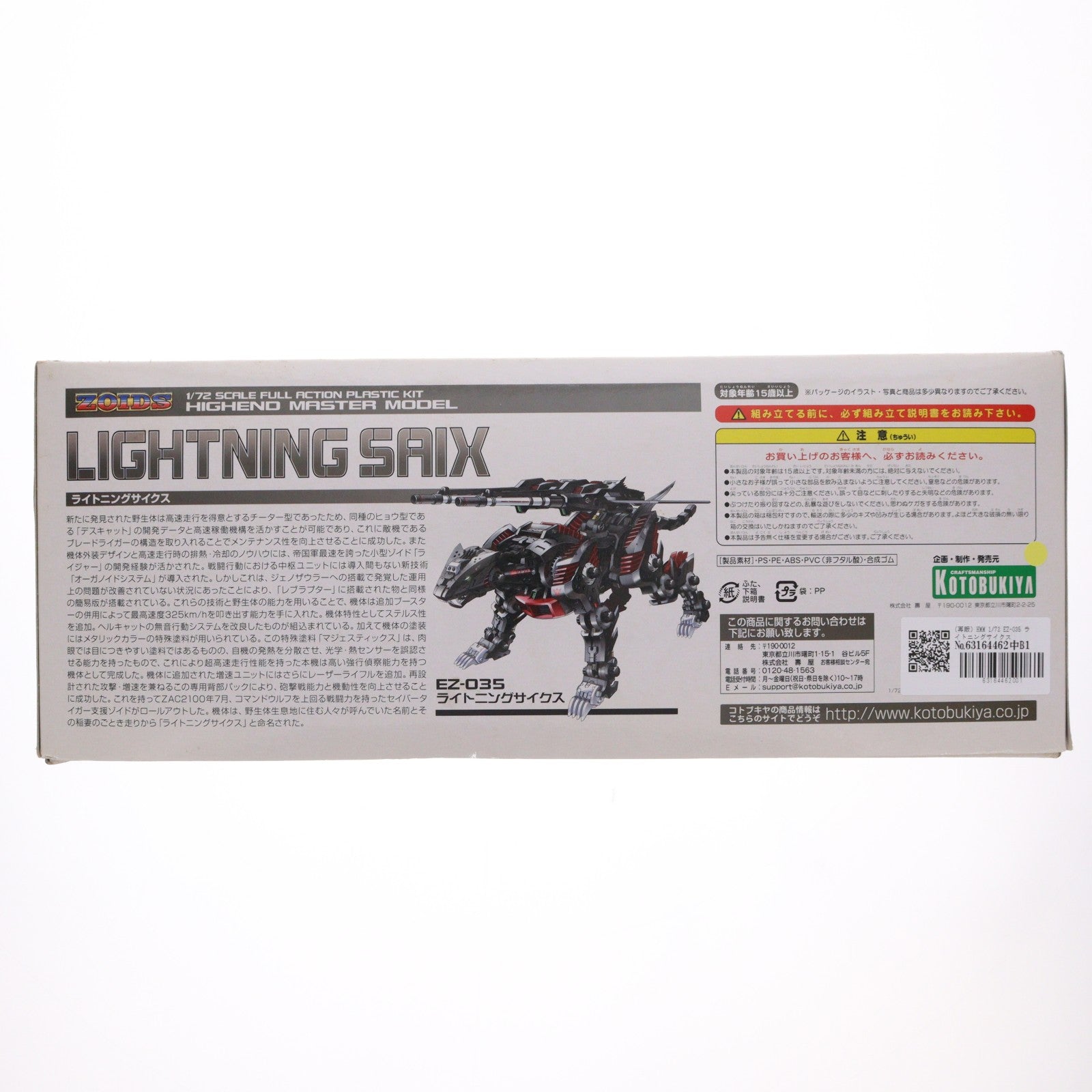 【中古即納】[PTM] (再販) HMM 1/72 EZ-035 ライトニングサイクス ZOIDS(ゾイド) プラモデル(ZD036) コトブキヤ(20161021)