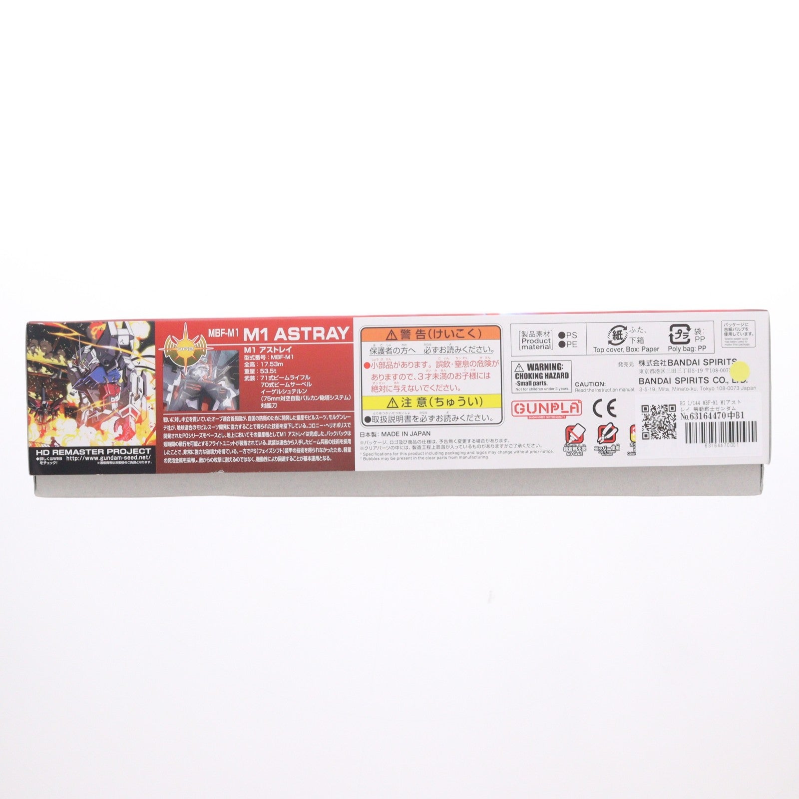 【中古即納】[PTM] HG 1/144 MBF-M1 M1アストレイ 機動戦士ガンダムSEED(シード) プラモデル(5060363) バンダイスピリッツ(20200411)