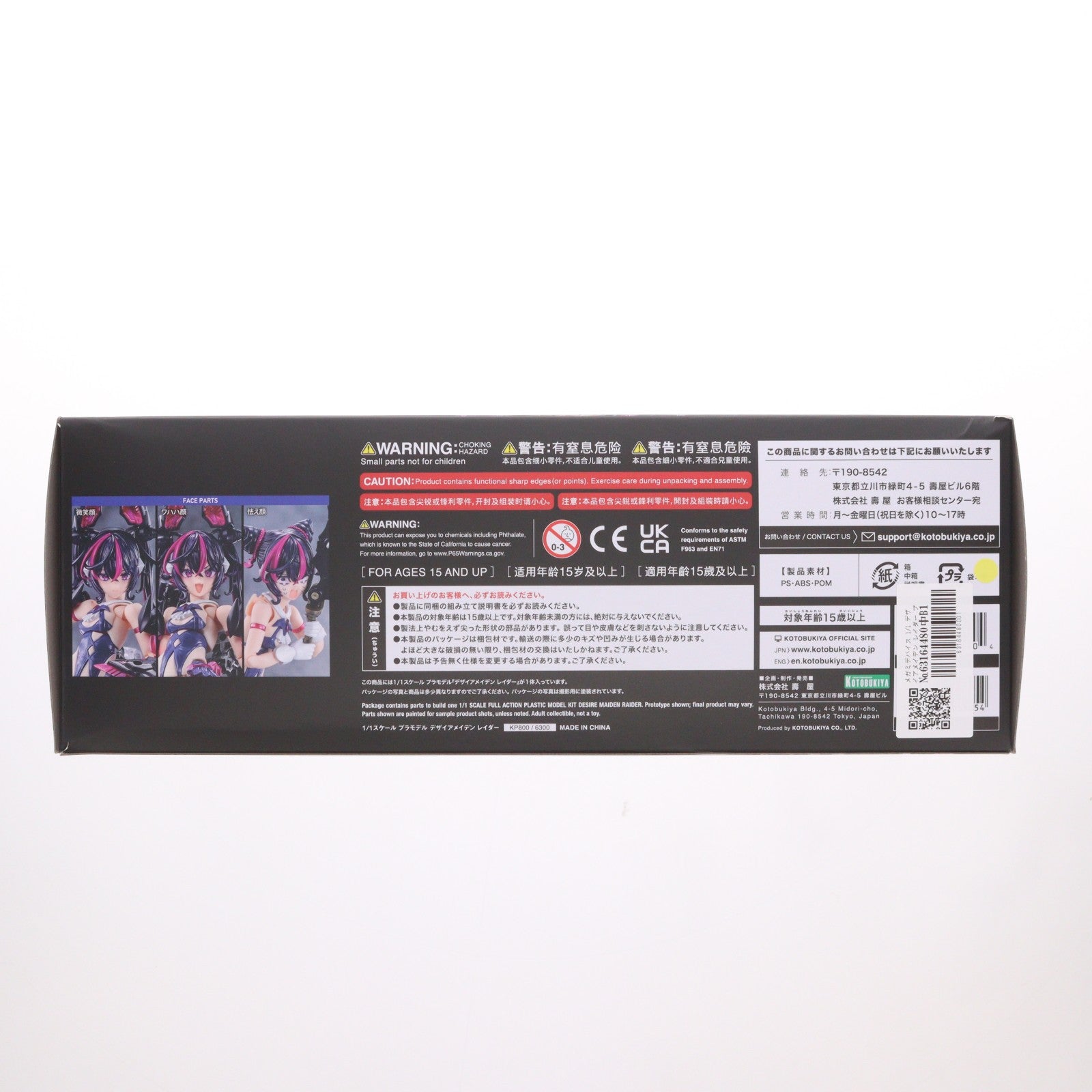 【中古即納】[PTM] メガミデバイス 1/1 デザイアメイデン レイダー プラモデル(KP800) コトブキヤ(20251226)