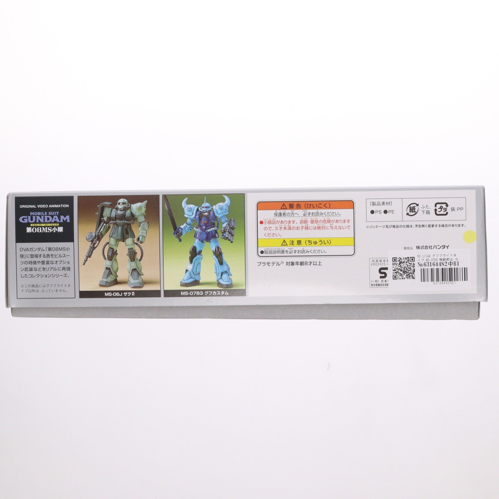 【中古即納】[PTM] HG 1/144 グフフライトタイプ MS-07H8 機動戦士 ガンダム 第08MS小隊 プラモデル(0061219) バンダイ(20180130)