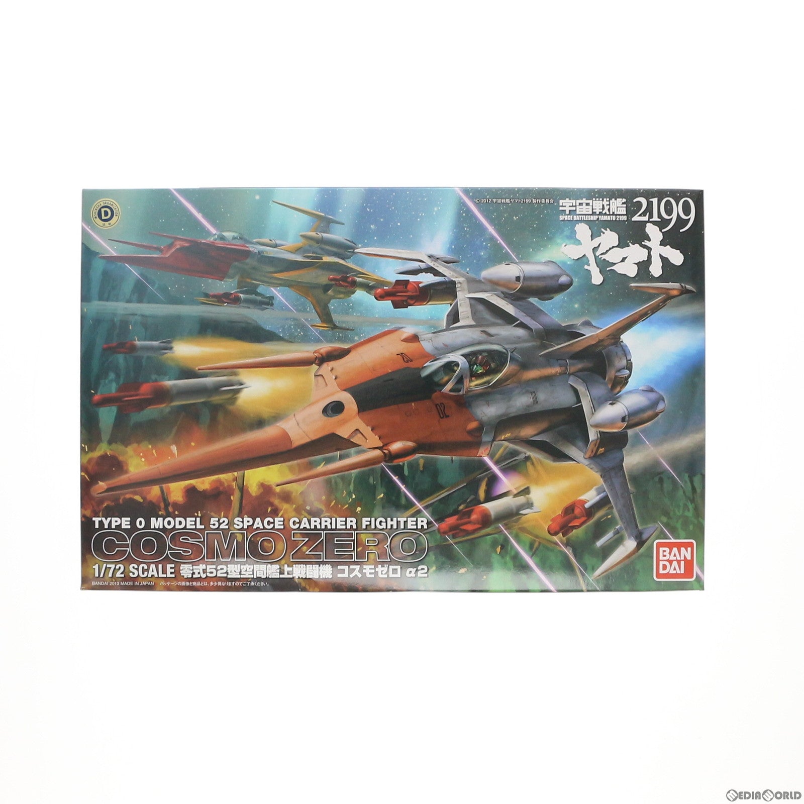【中古即納】[PTM] 1/72 コスモゼロα2 山本機 宇宙戦艦ヤマト2199 プラモデル(0181569) バンダイ(20130820)