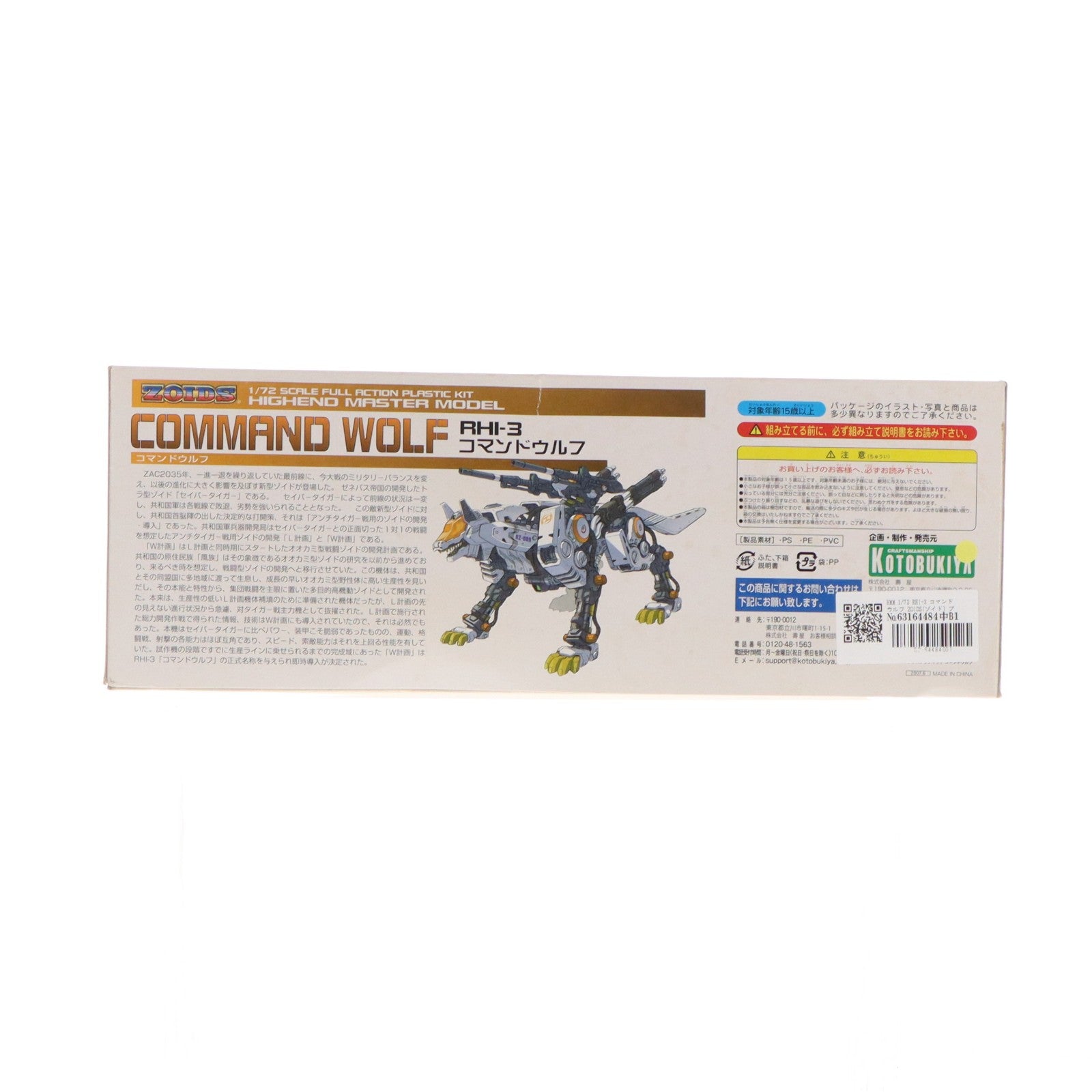 【中古即納】[PTM] HMM 1/72 RHI-3 コマンドウルフ ZOIDS(ゾイド) プラモデル(ZD-03) コトブキヤ(20111011)