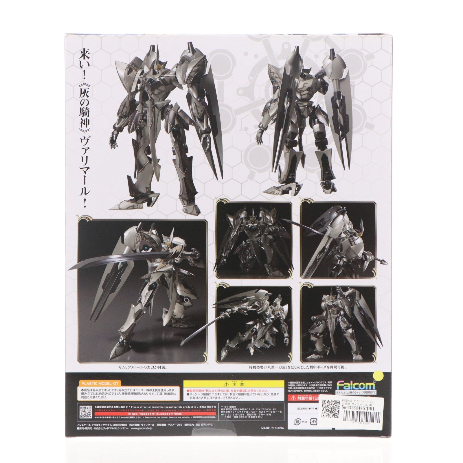 【中古即納】[PTM] MODEROID(モデロイド) [灰の騎神]ヴァリマール 英雄伝説 閃の軌跡 プラモデル グッドスマイルカンパニー(20230121)
