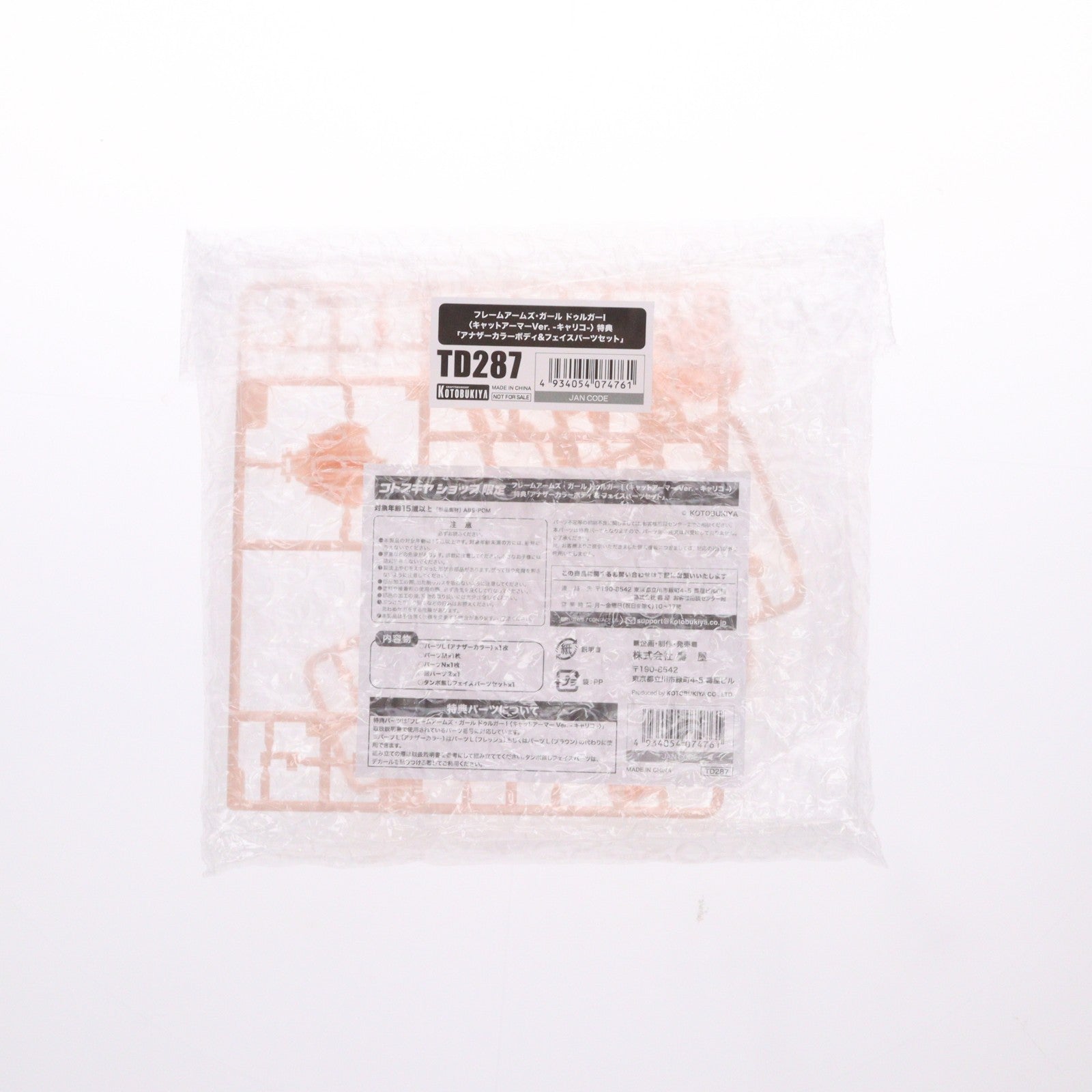 【中古即納】[PTM] コトブキヤショップ限定特典付属 フレームアームズ・ガール ドゥルガーI(アイン) キャットアーマーVer. -キャリコ- プラモデル(FG187) コトブキヤ(20260525)