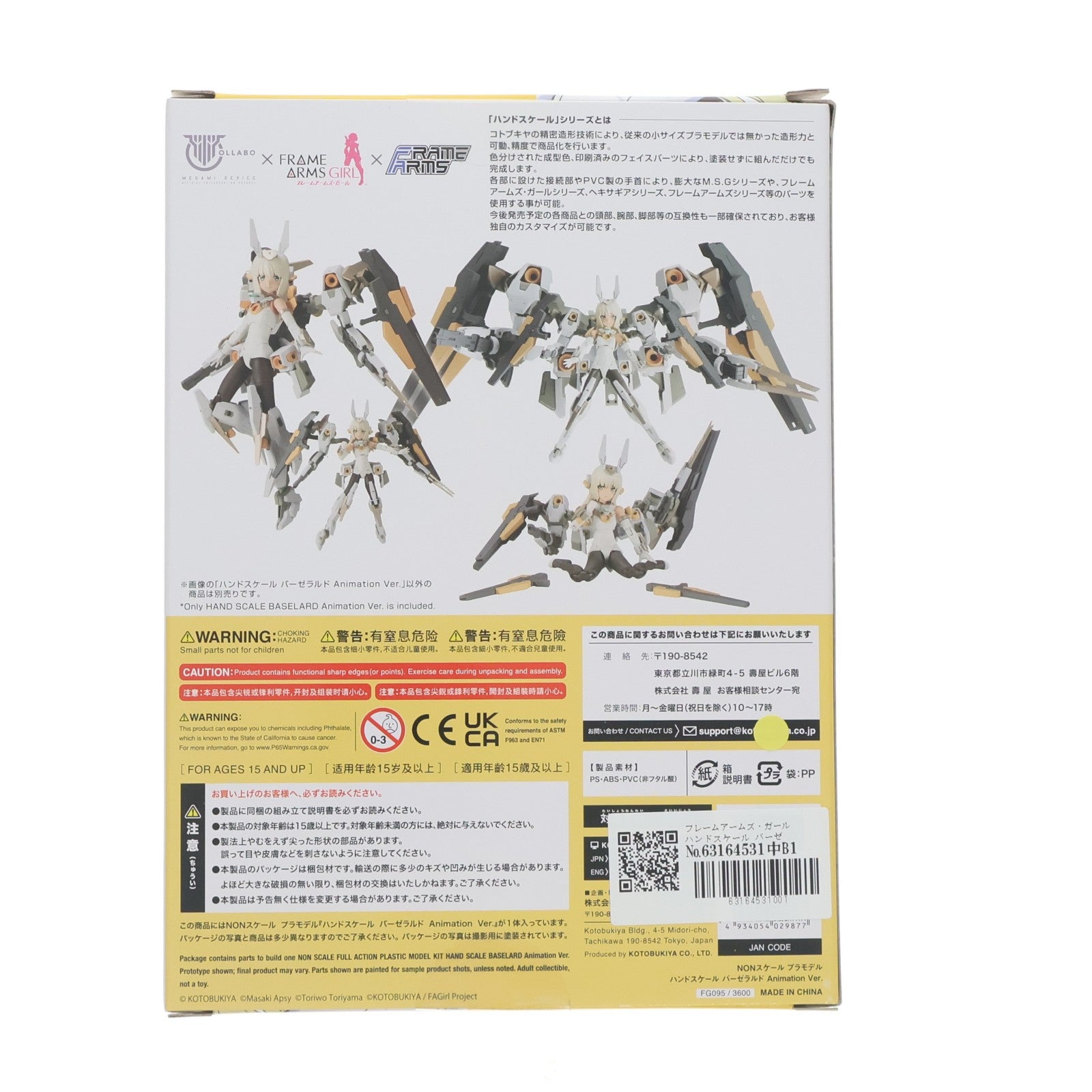 【中古即納】[PTM] フレームアームズ・ガール ハンドスケール バーゼラルド Animation Ver. プラモデル(FG095) コトブキヤ(20220423)