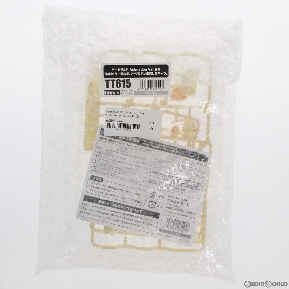 【中古即納】[PTM] (特典単品) メガミデバイス 1/1 バーゼラルド Animation Ver.用 特別カラー髪の毛パーツ&タンポ無し顔パーツ コトブキヤショップ限定特典 フレームアームズ・ガール プラモデル用アクセサリ(TT615) コトブキヤ(20210528)