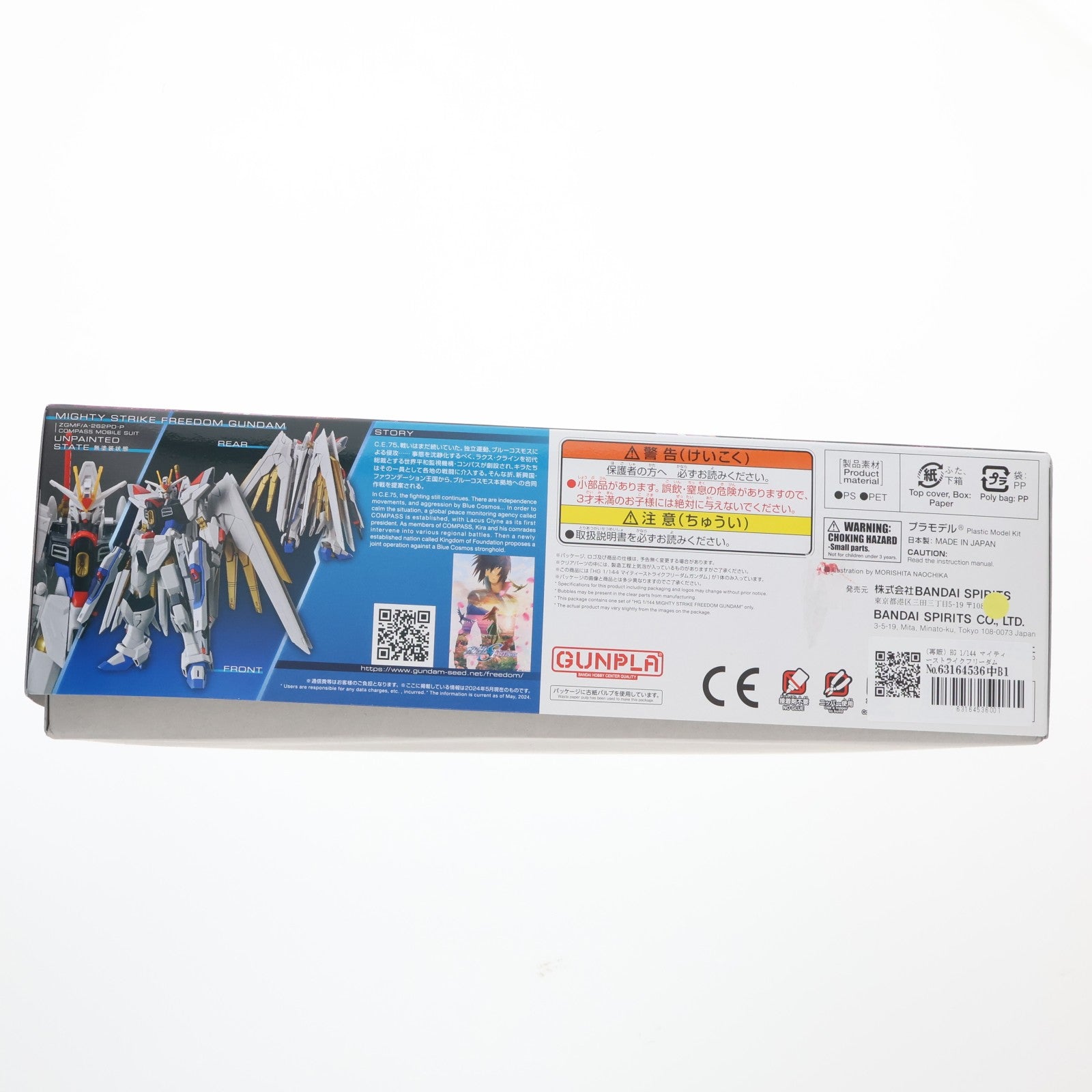 【中古即納】[PTM] (再販) HG 1/144 マイティーストライクフリーダムガンダム 機動戦士ガンダムSEED FREEDOM(シード フリーダム) プラモデル バンダイスピリッツ(20260401)