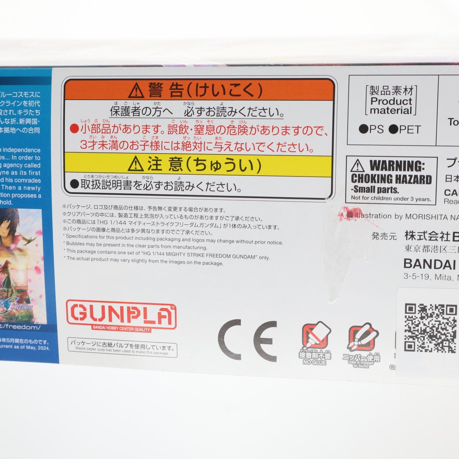 【中古即納】[PTM] (再販) HG 1/144 マイティーストライクフリーダムガンダム 機動戦士ガンダムSEED FREEDOM(シード フリーダム) プラモデル バンダイスピリッツ(20260401)