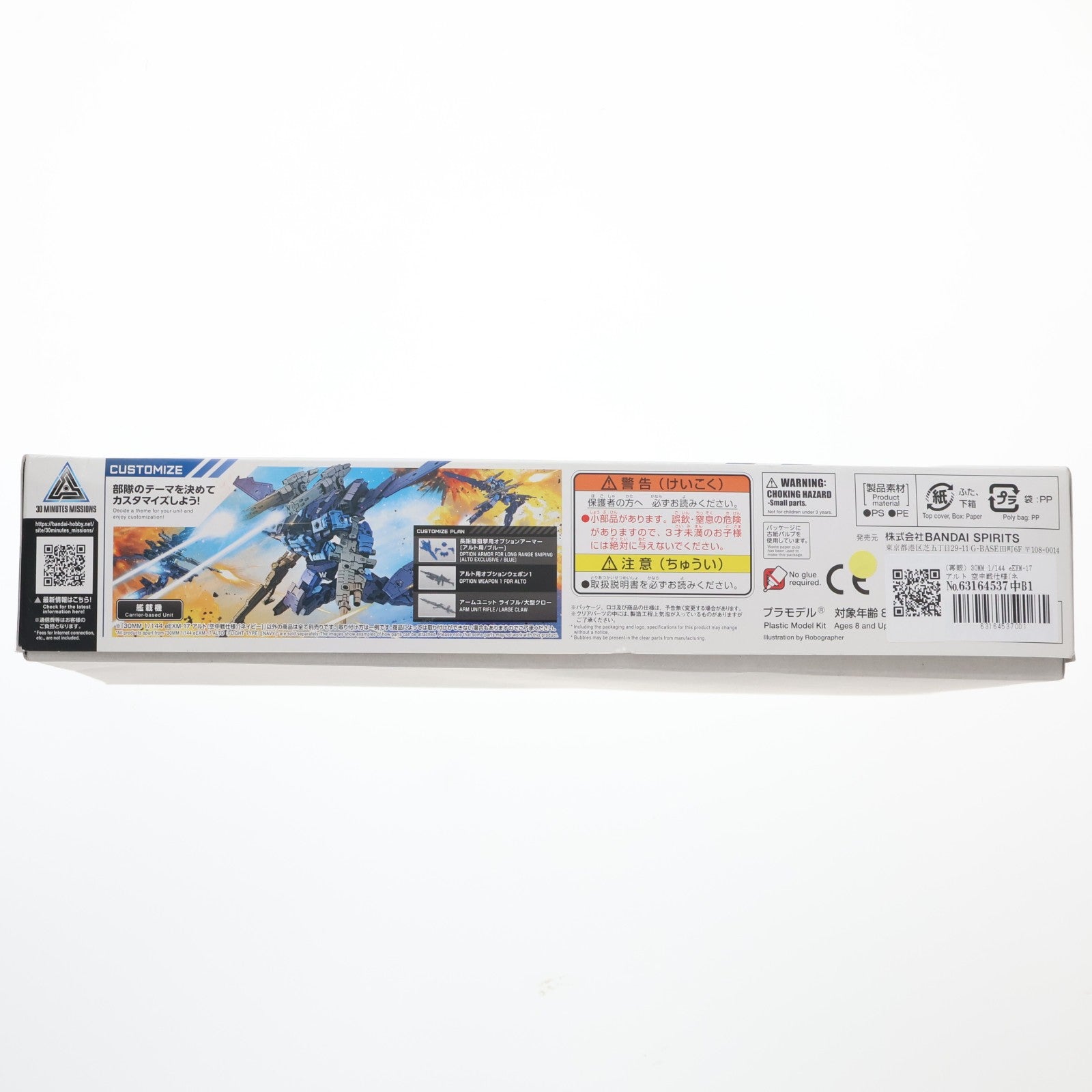 【中古即納】[PTM] (再販) 30MM 1/144 eEXM-17 アルト 空中戦仕様(ネイビー) 30 MINUTES MISSIONS(サーティミニッツミッションズ) プラモデル バンダイスピリッツ(20230614)
