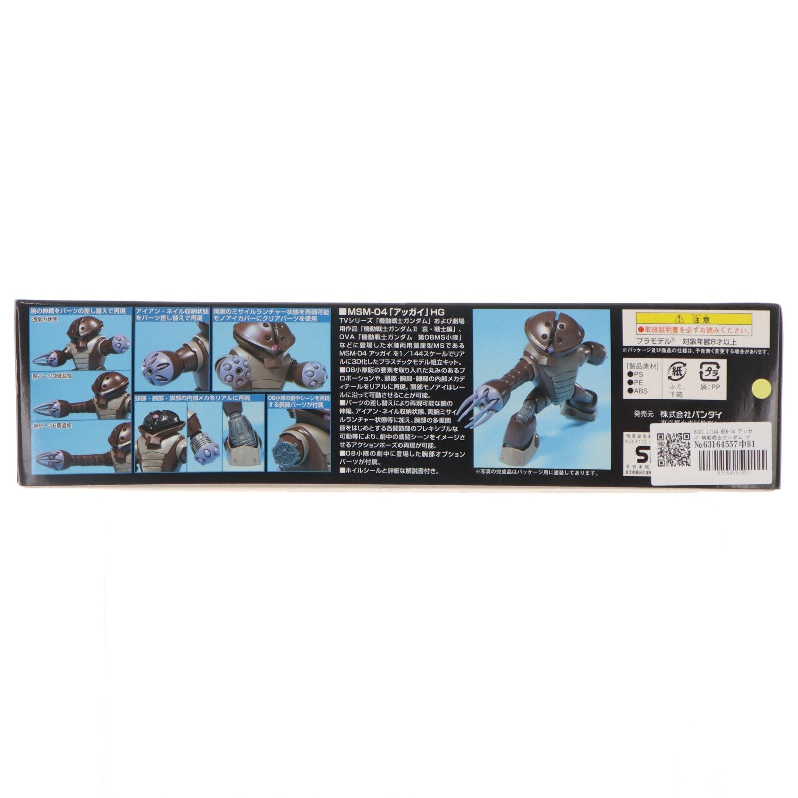 【中古即納】[PTM] HGUC 1/144 MSM-04 アッガイ 機動戦士ガンダム プラモデル バンダイ(20090831)