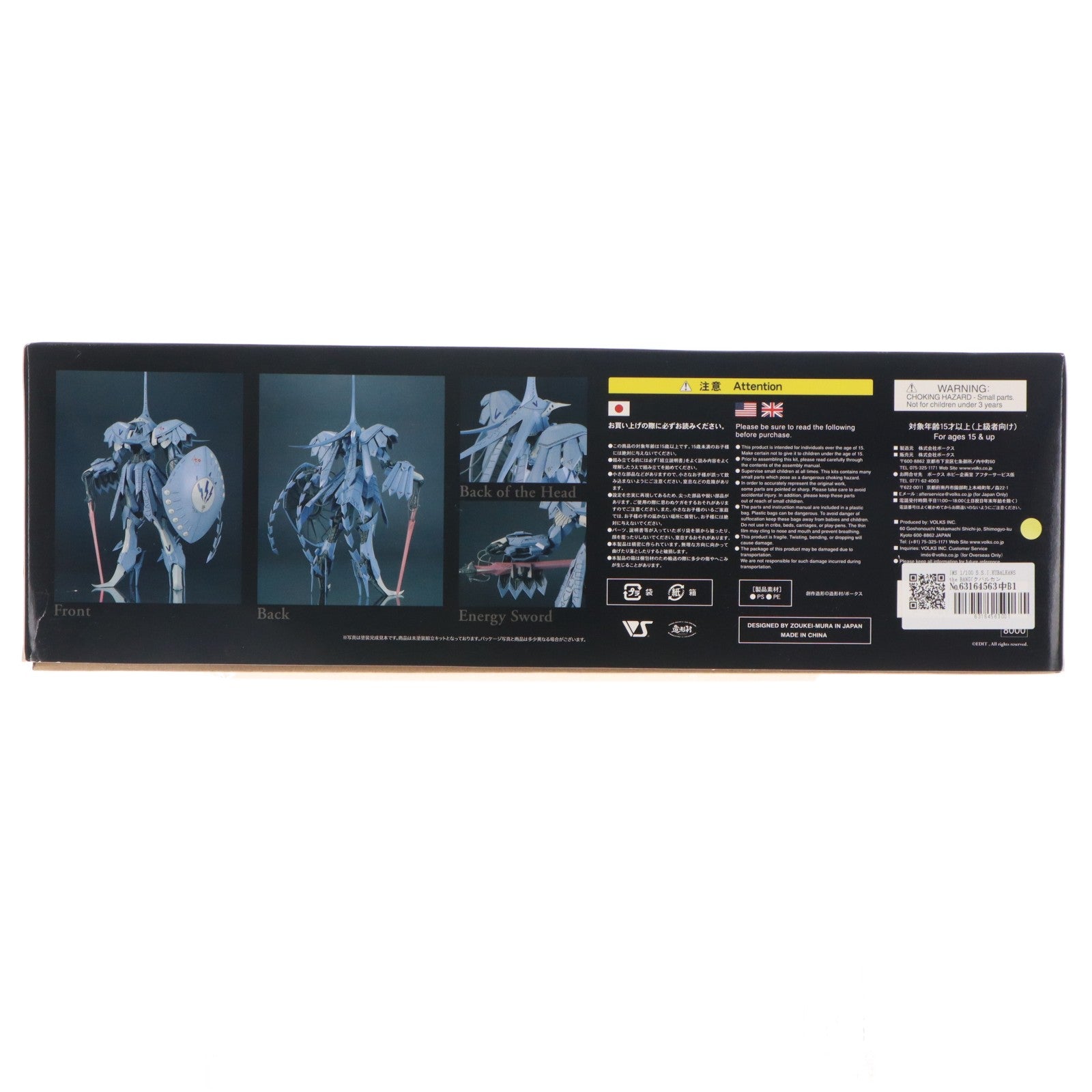 【中古即納】[PTM] IMS 1/100 S.S.I.KUBALKANS the BANG(クバルカン ザ・バング) -破烈の人形- ファイブスター物語 インジェクション アッセンブリー モーターヘッドシリーズ プラモデル(VS-IMS-01) ボークス(19991231)