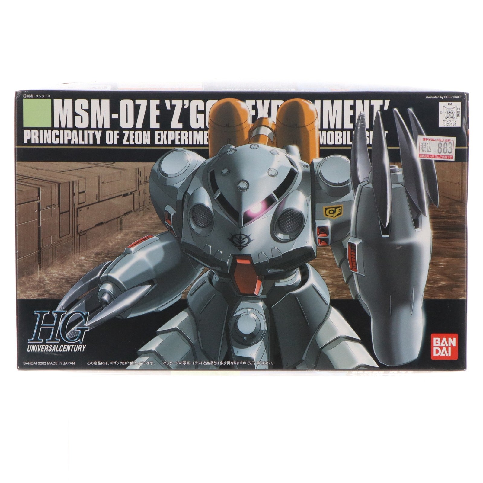 【中古即納】[PTM] HGUC 1/144 MSM-07E ズゴックE 機動戦士ガンダム0080 ポケットの中の戦争 プラモデル バンダイ(20180127)