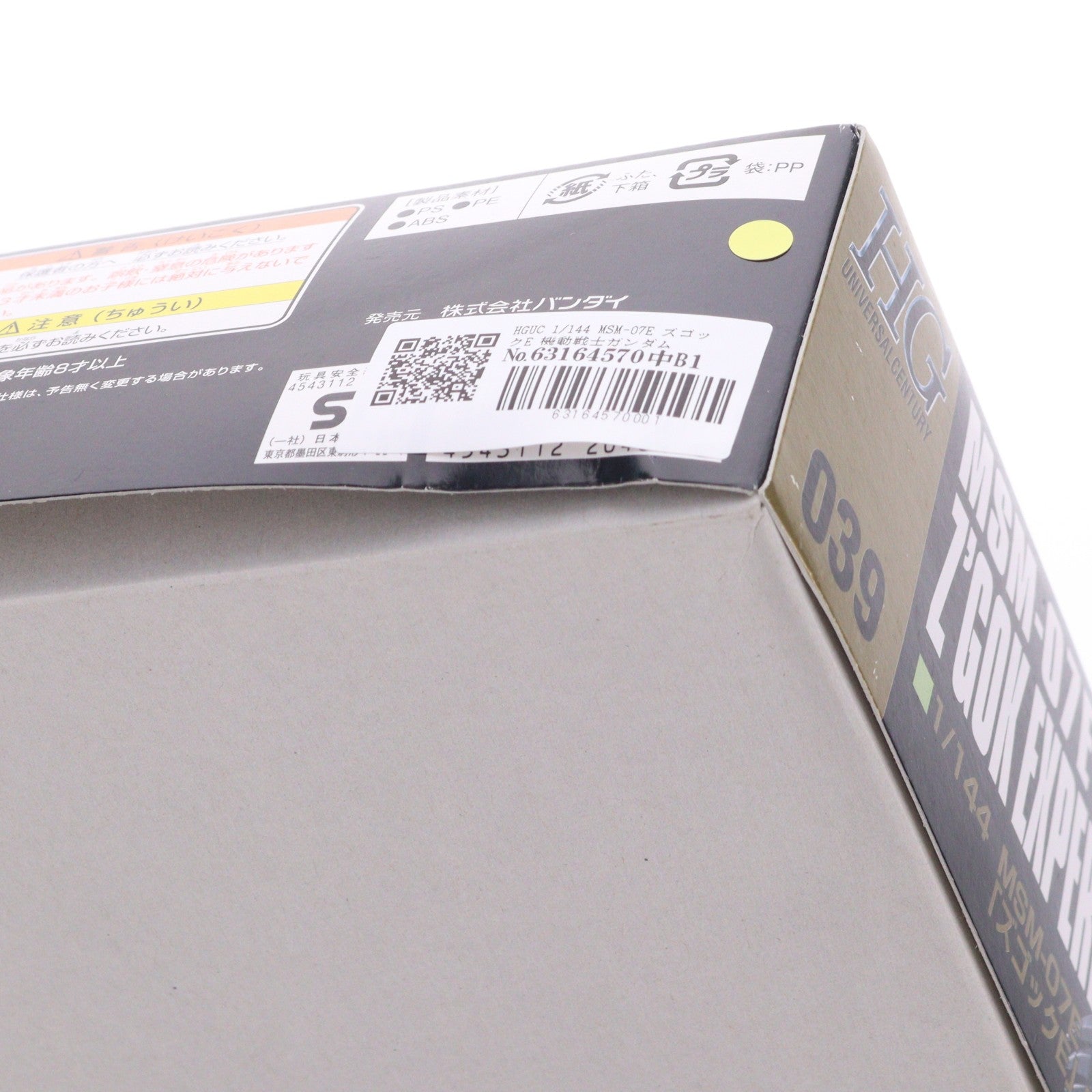 【中古即納】[PTM] HGUC 1/144 MSM-07E ズゴックE 機動戦士ガンダム0080 ポケットの中の戦争 プラモデル バンダイ(20180127)