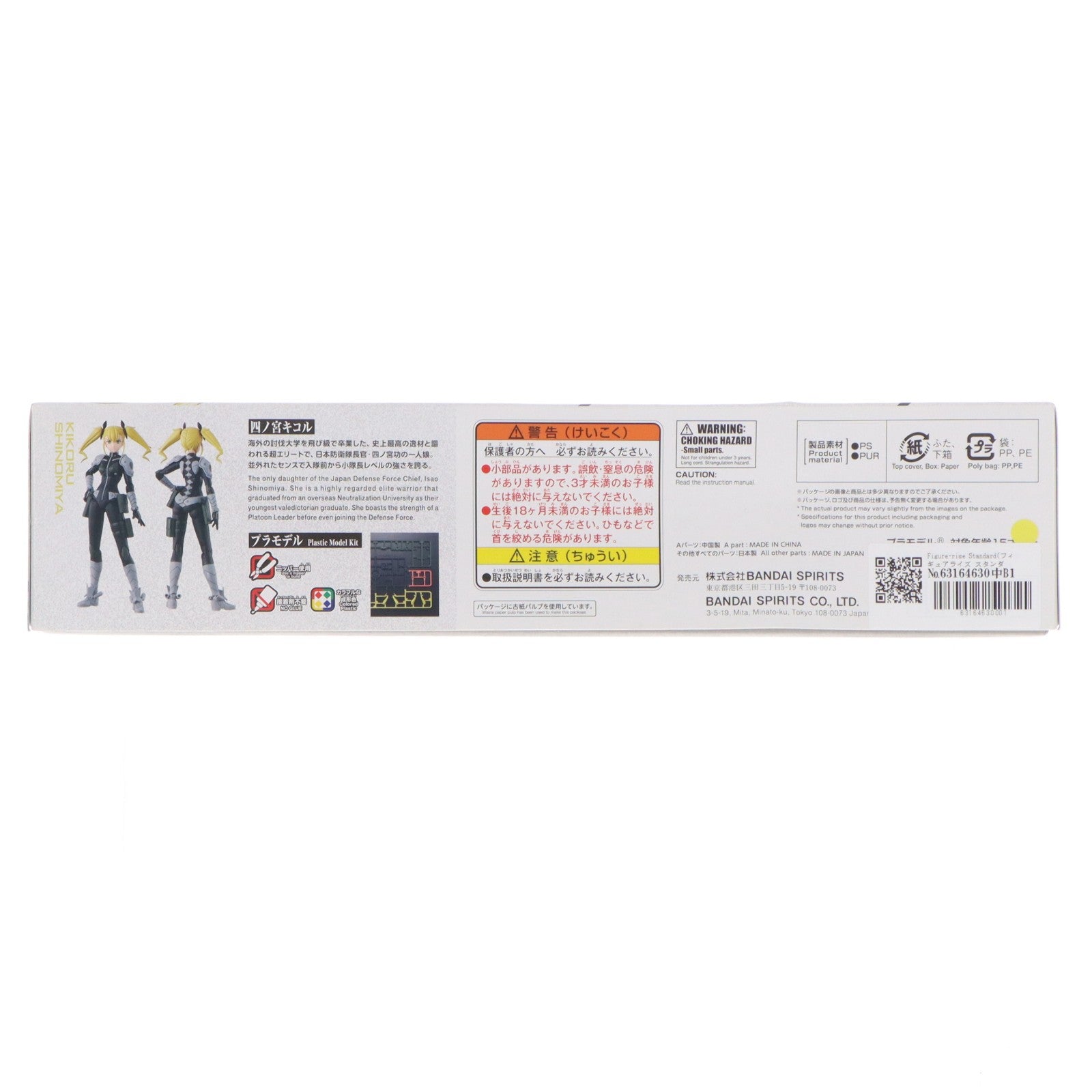 【中古即納】[PTM] Figure-rise Standard(フィギュアライズ スタンダード) 四ノ宮キコル(しのみやきこる) 怪獣8号 プラモデル(5066687) バンダイスピリッツ(20240615)