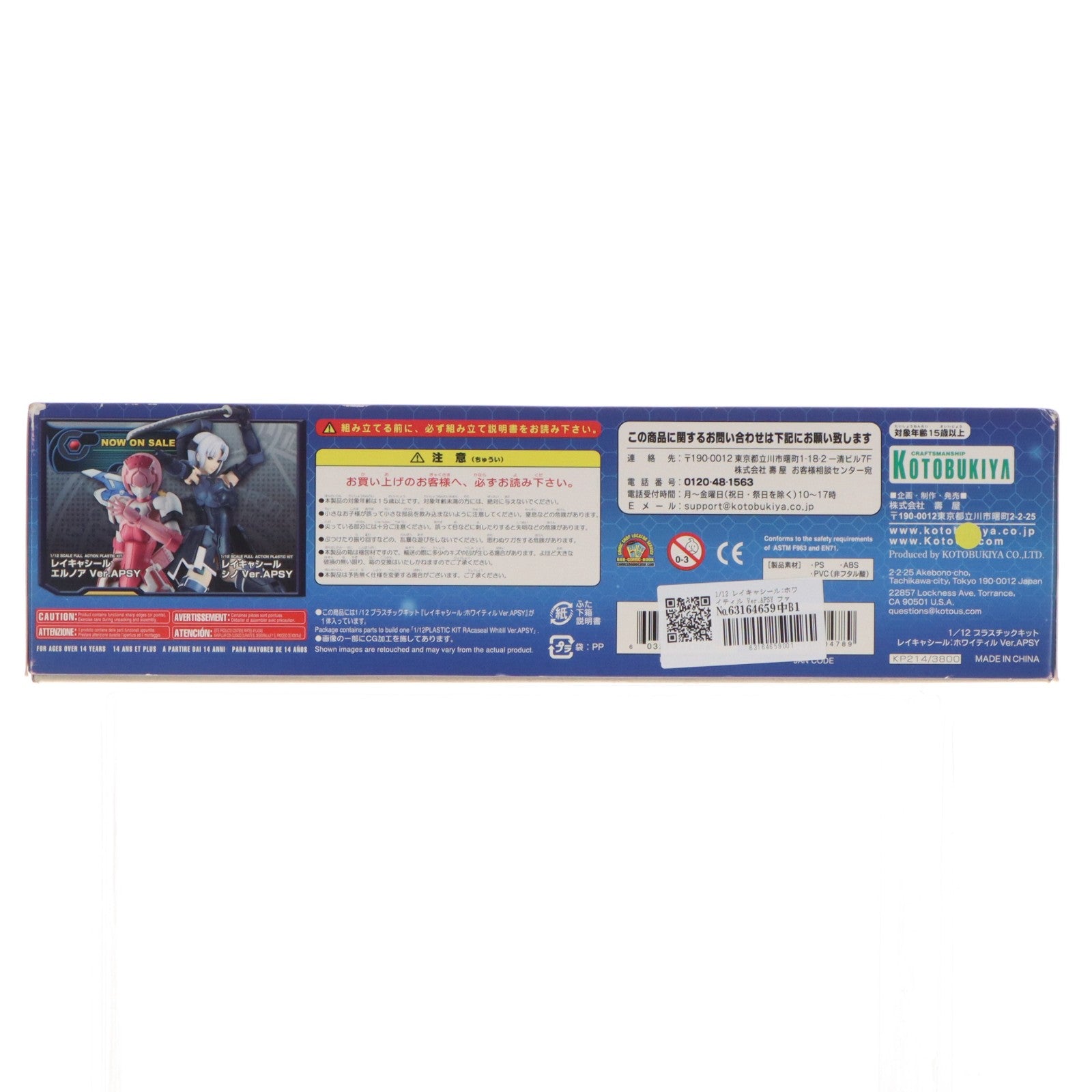 【中古即納】[PTM] 1/12 レイキャシール:ホワイティル Ver.APSY ファンタシースターオンライン ブルーバースト プラモデル(KP214) コトブキヤ(20120129)