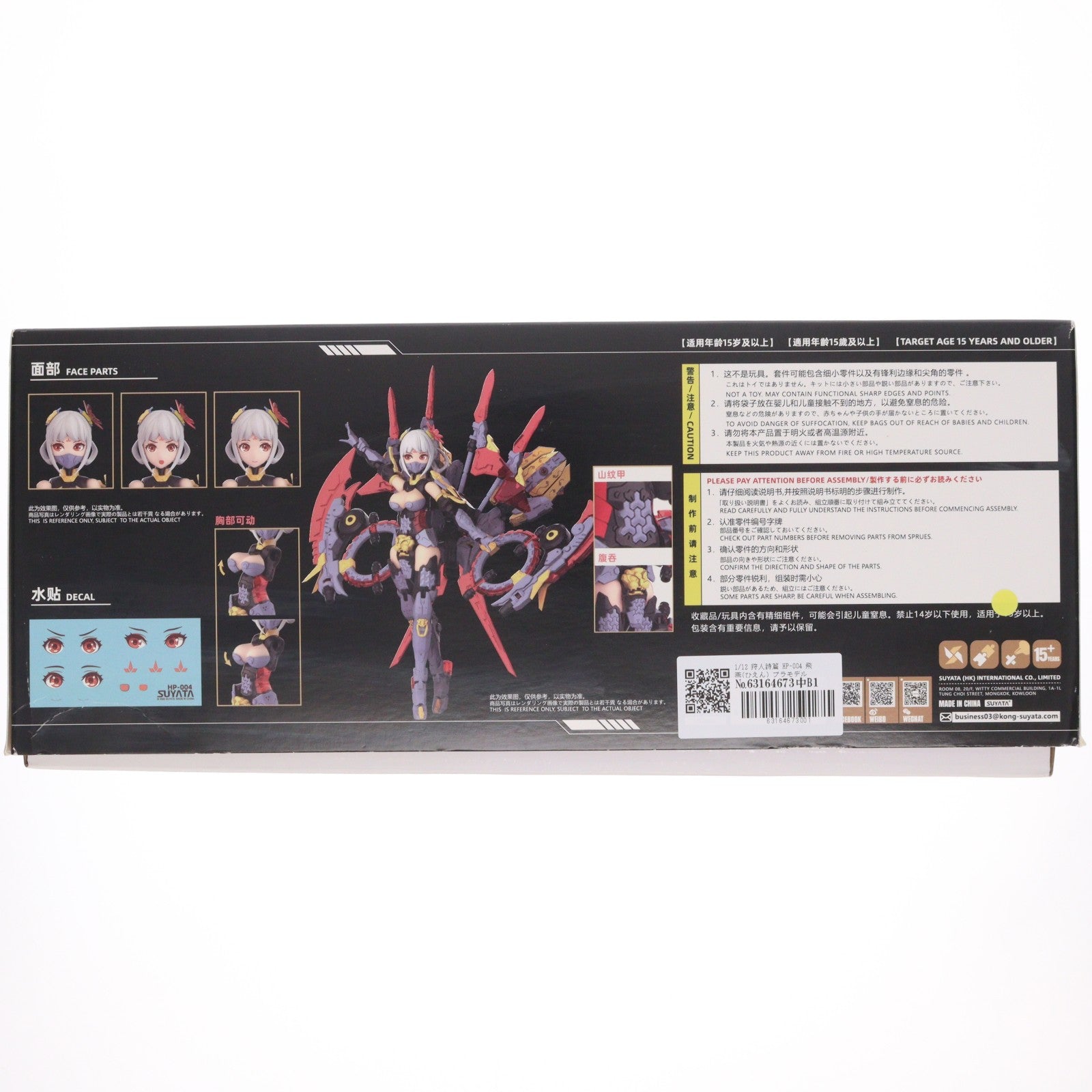 【中古即納】[PTM] 1/12 狩人詩篇 HP-004 飛燕(ひえん) プラモデル SUYATA(スヤタ)(20230511)
