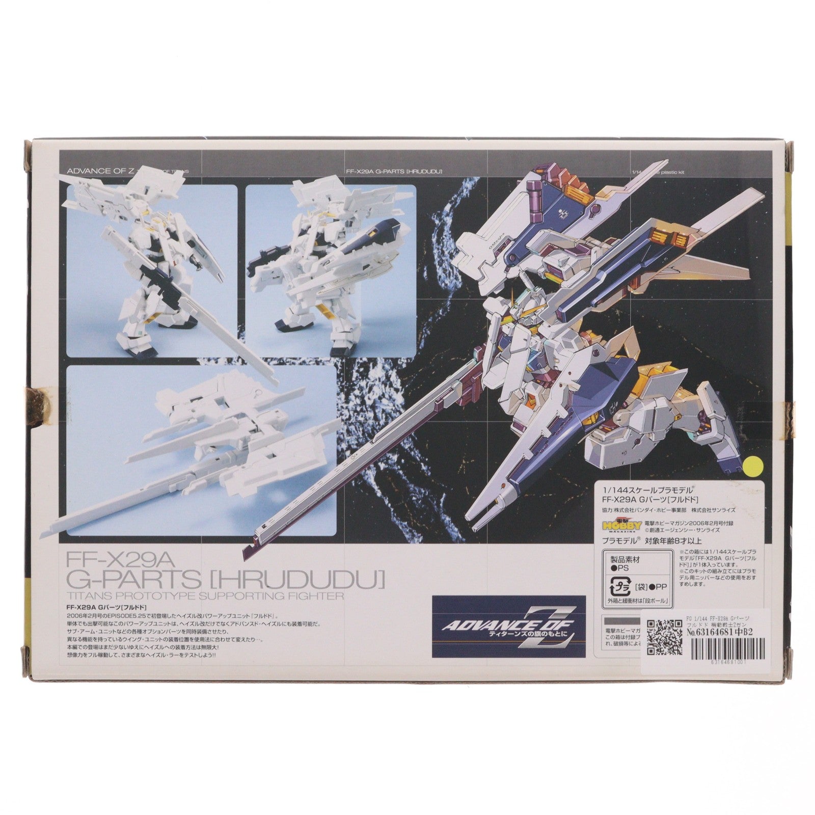 【中古即納】[PTM] (プラモデル単品) FG 1/144 FF-X29A Gパーツ フルドド 機動戦士Zガンダム外伝 ADVANCE OF Z ～ティターンズの旗のもとに～ 電撃ホビーマガジン2006年2月号付録 プラモデル バンダイ(20060228)