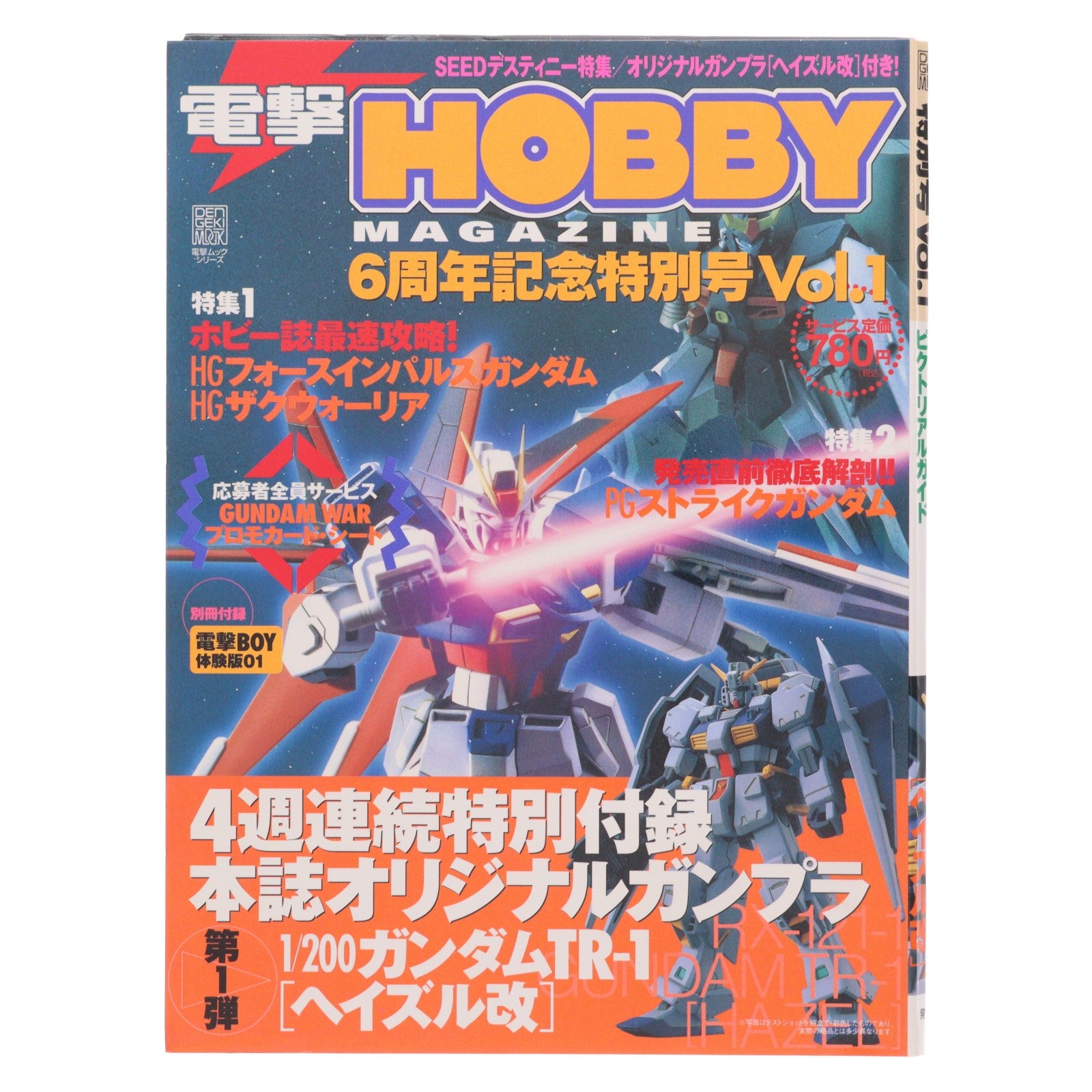 【中古即納】[PTM] (プラモデル単品) 1/200 RX-121-1 ガンダムTR-1[ヘイズル改] 電撃ホビーマガジン6周年記念特別号Vol.1付録 機動戦士Zガンダム外伝 ADVANCE OF Z ～ティターンズの旗のもとに～ プラモデル バンダイ(20041118)