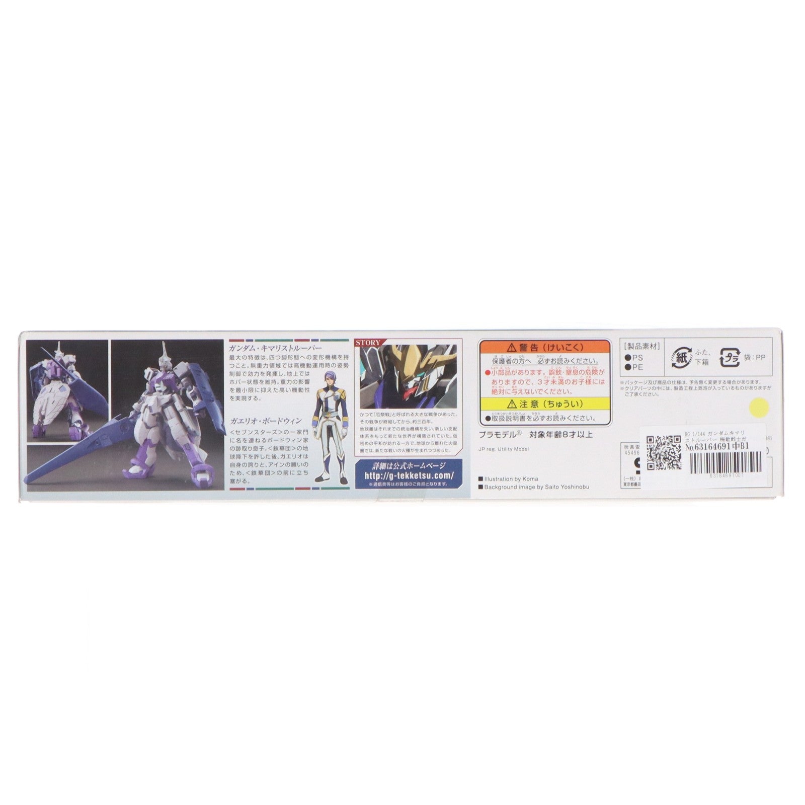 【中古即納】[PTM] HG 1/144 ガンダムキマリストルーパー 機動戦士ガンダム 鉄血のオルフェンズ プラモデル(0203223) バンダイ(20181222)