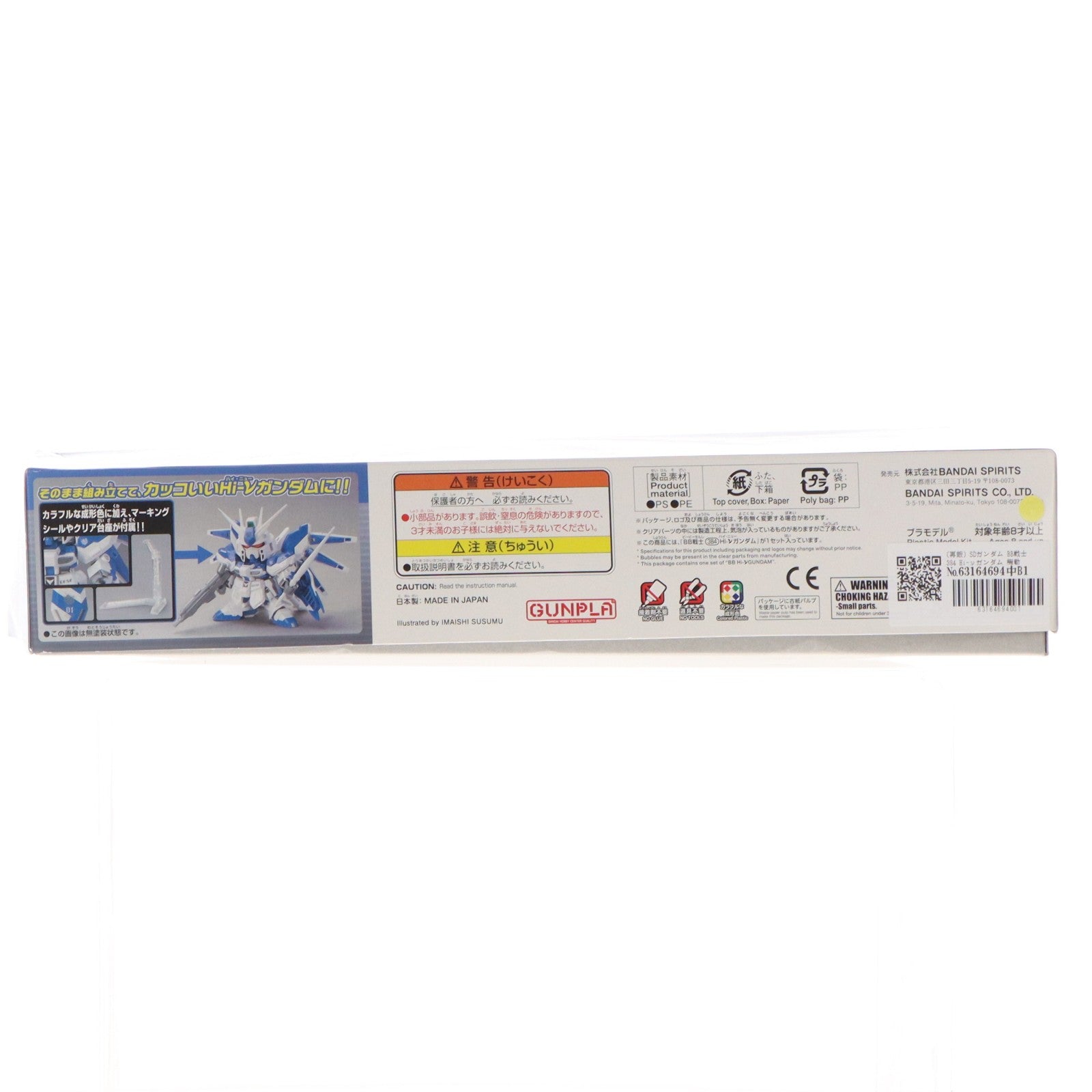 【中古即納】[PTM] (再販) SDガンダム BB戦士 384 Hi-νガンダム 機動戦士ガンダム 逆襲のシャア ベルトーチカ・チルドレン プラモデル バンダイスピリッツ(20240824)