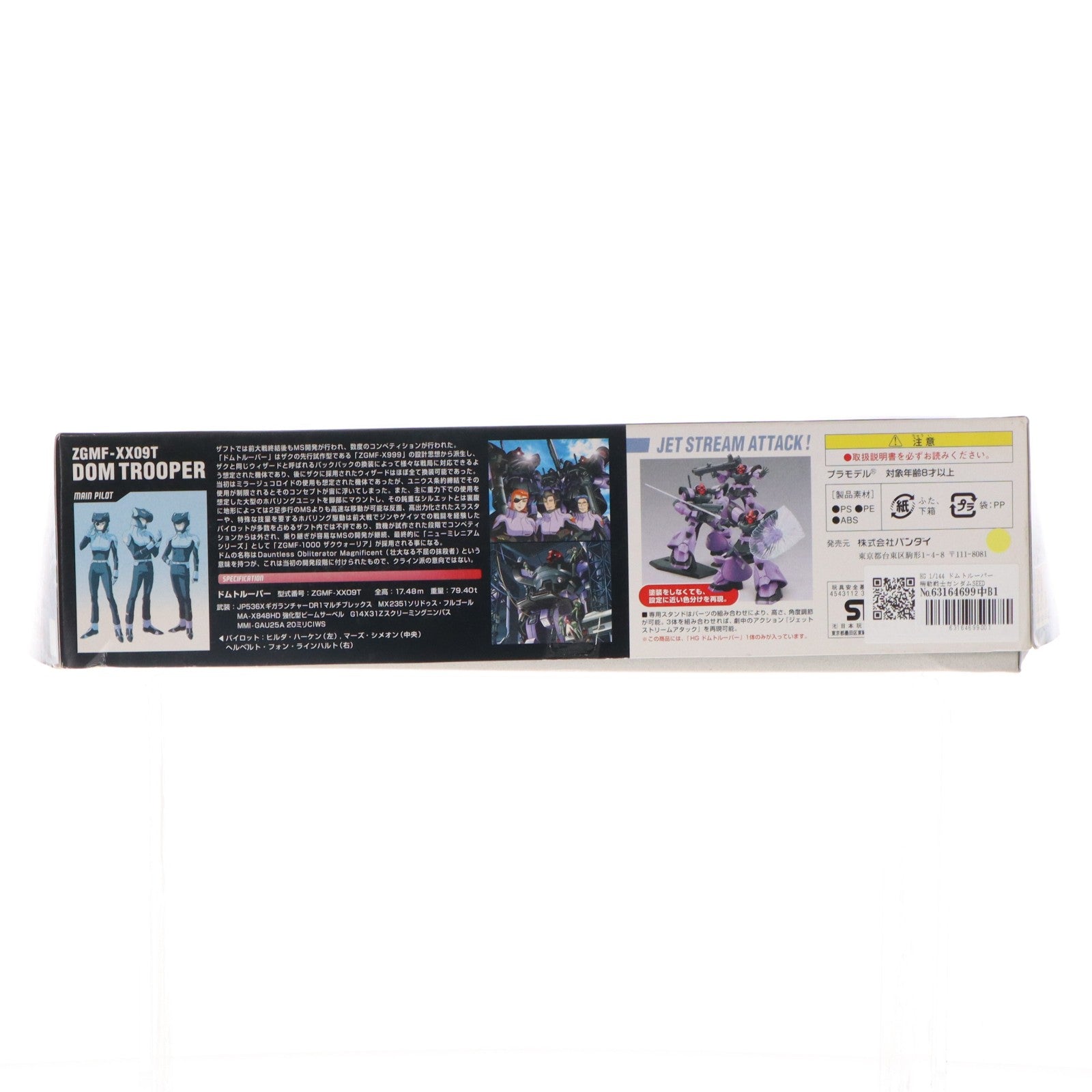 【中古即納】[PTM] HG 1/144 ドムトルーパー 機動戦士ガンダムSEED DESTINY(シード デスティニー) プラモデル(0134114) バンダイ(20171202)