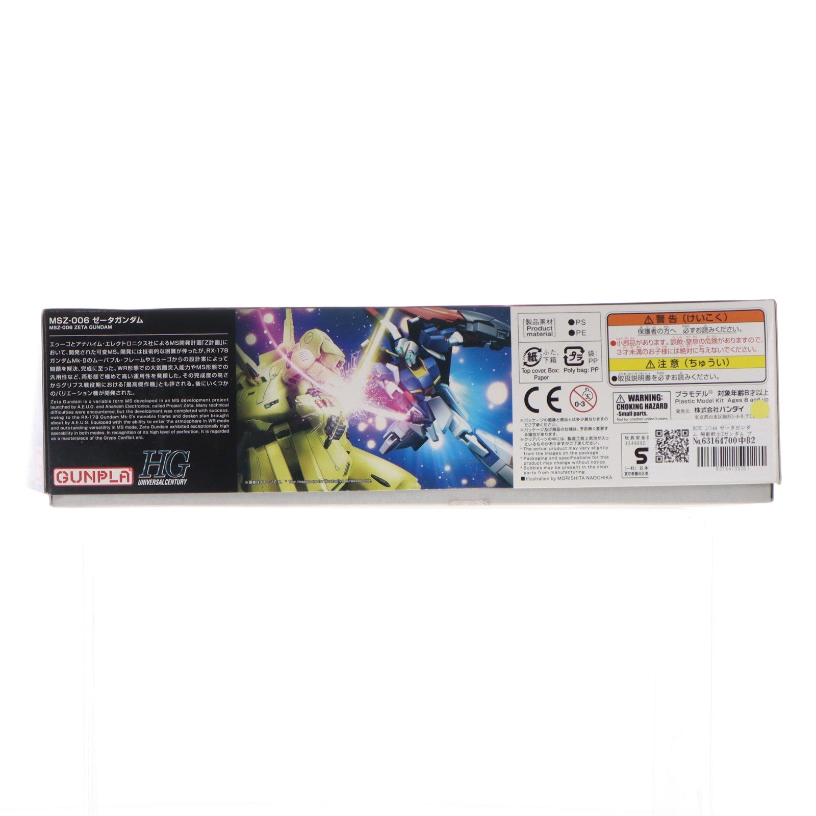 【中古即納】[PTM] HGUC 1/144 ゼータガンダム 機動戦士Zガンダム プラモデル(0215633) バンダイ(20190301)