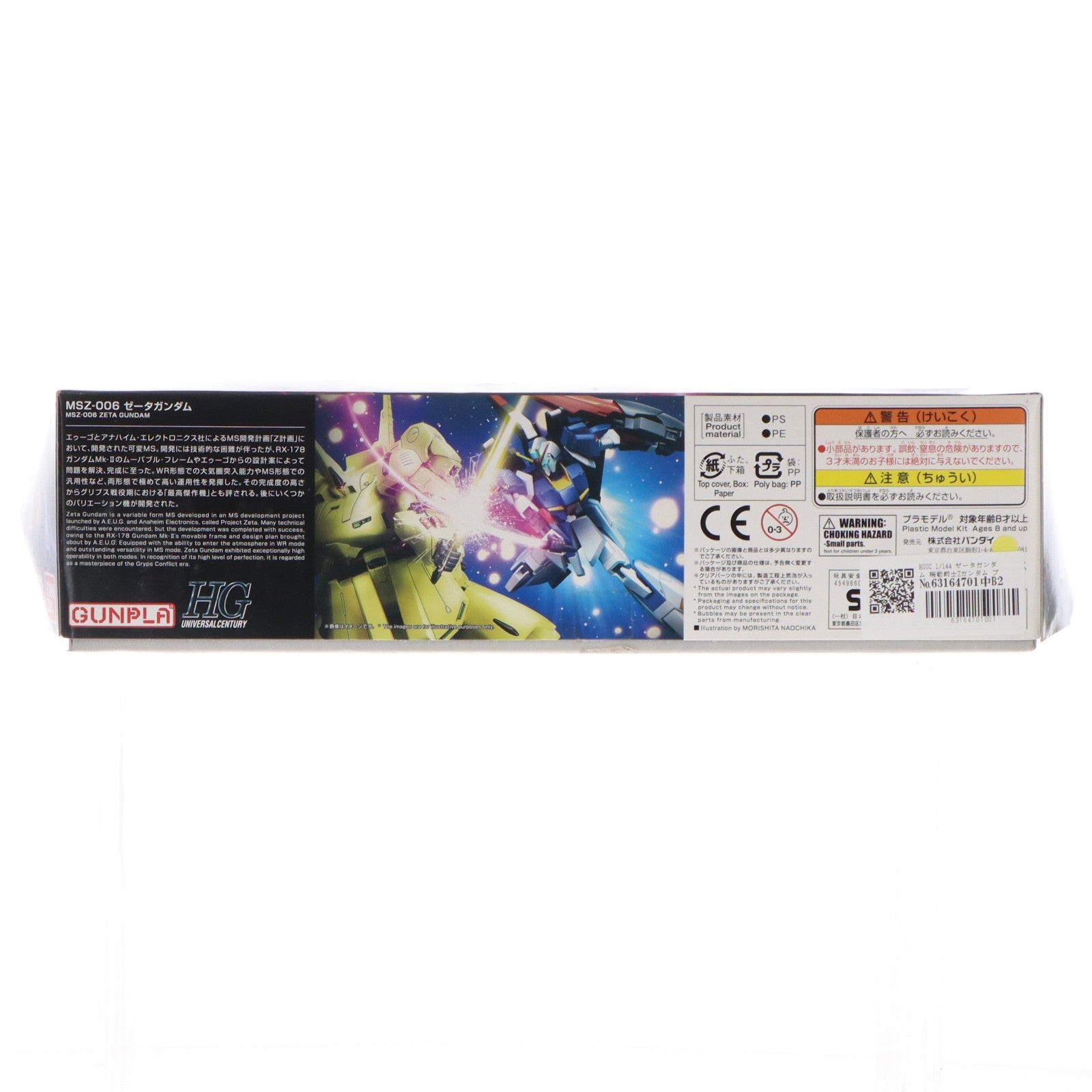 【中古即納】[PTM] HGUC 1/144 ゼータガンダム 機動戦士Zガンダム プラモデル(0215633) バンダイ(20190301)