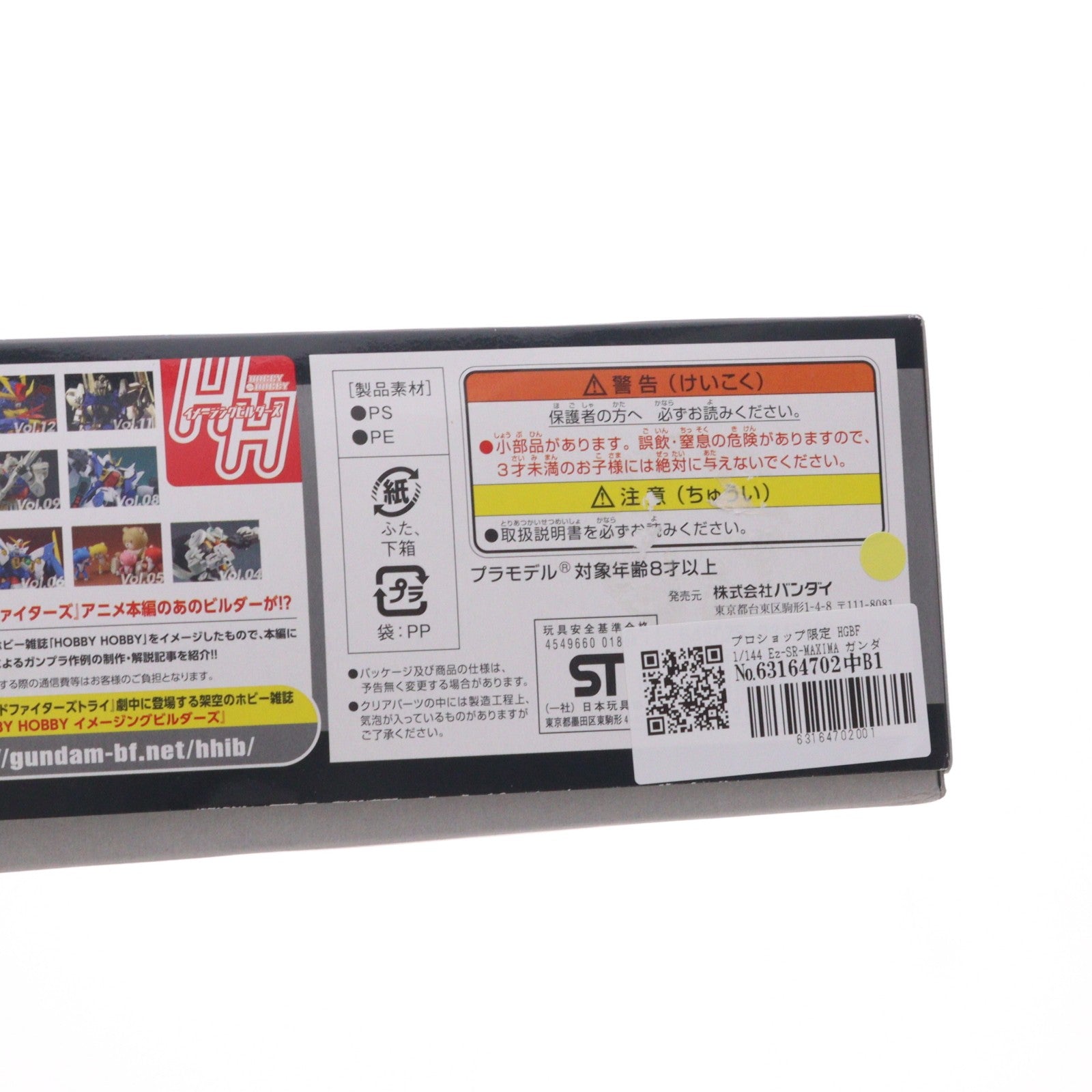 【中古即納】[PTM] プロショップ限定 HGBF 1/144 Ez-SR-MAXIMA ガンダムビルドファイターズトライ プラモデル(0201896) バンダイ(20160228)