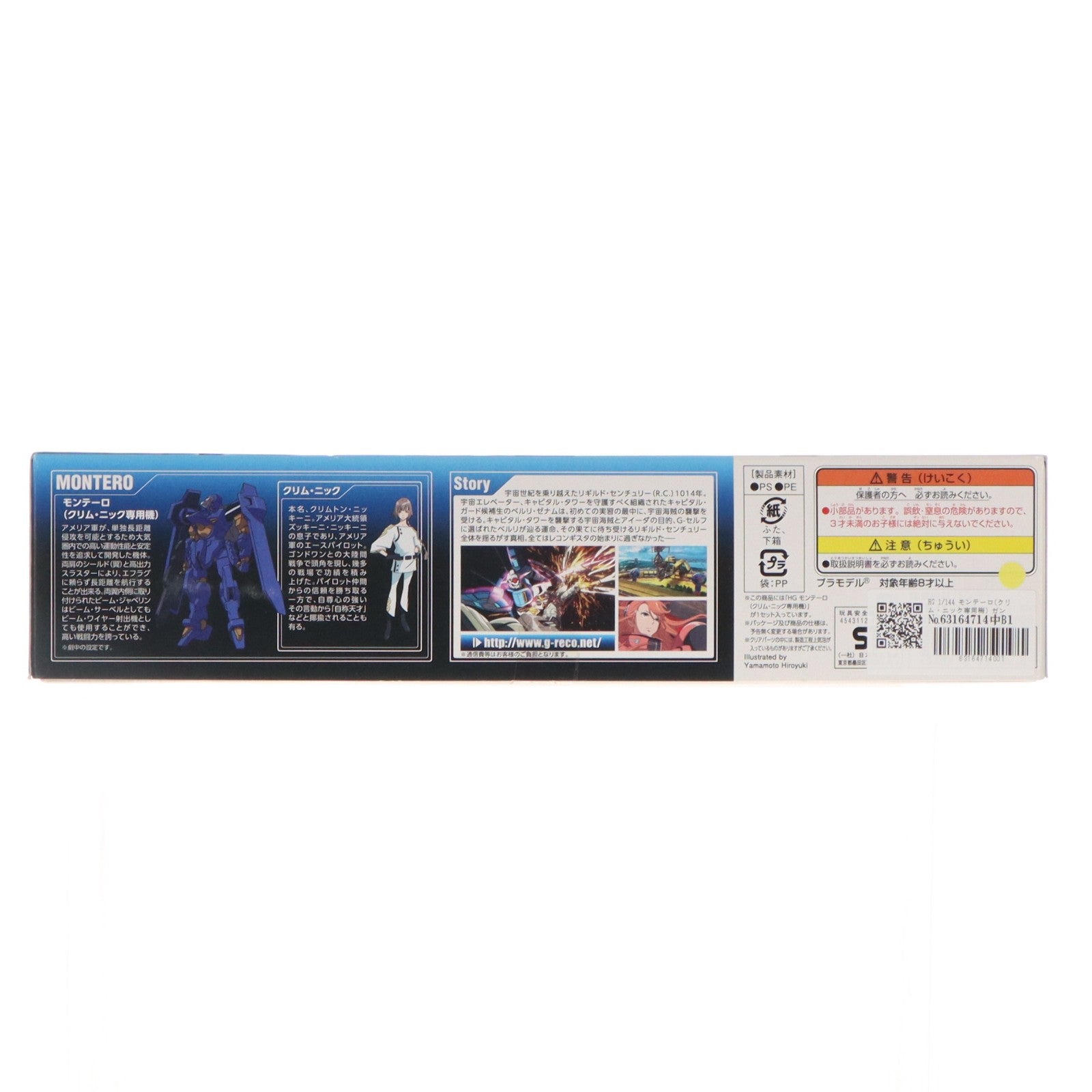 【中古即納】[PTM] HG 1/144 モンテーロ(クリム・ニック専用機) ガンダム Gのレコンギスタ プラモデル バンダイ(20141108)