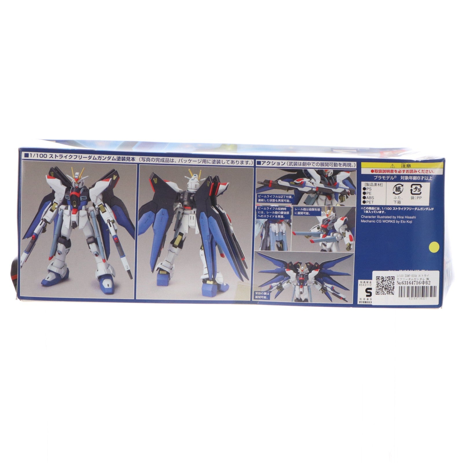 【中古即納】[PTM] 1/100 ZGMF-X20A ストライクフリーダムガンダム 機動戦士ガンダムSEED DESTINY(シード デスティニー) プラモデル(0134152) バンダイ(20050805)