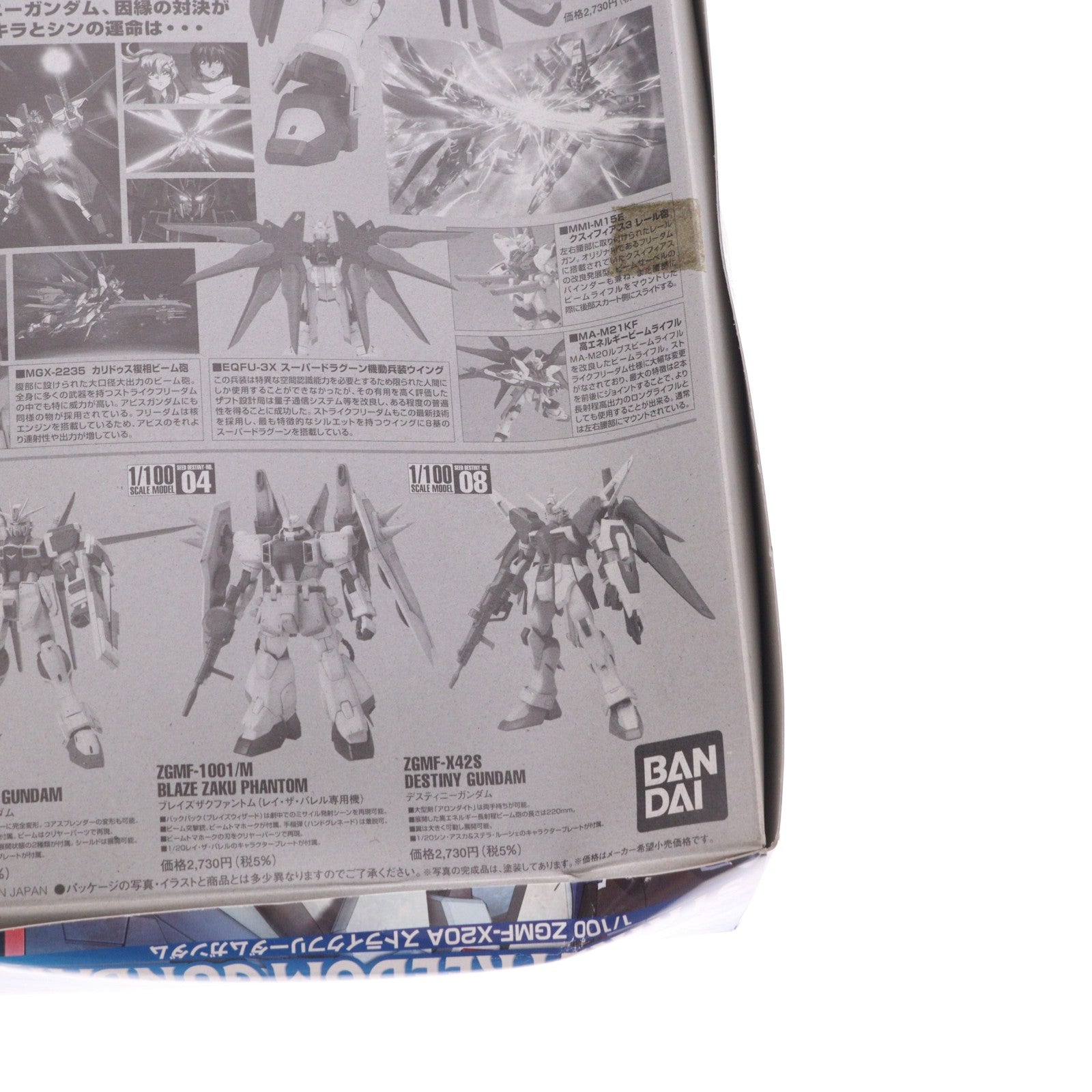 【中古即納】[PTM] 1/100 ZGMF-X20A ストライクフリーダムガンダム 機動戦士ガンダムSEED DESTINY(シード デスティニー) プラモデル(0134152) バンダイ(20050805)