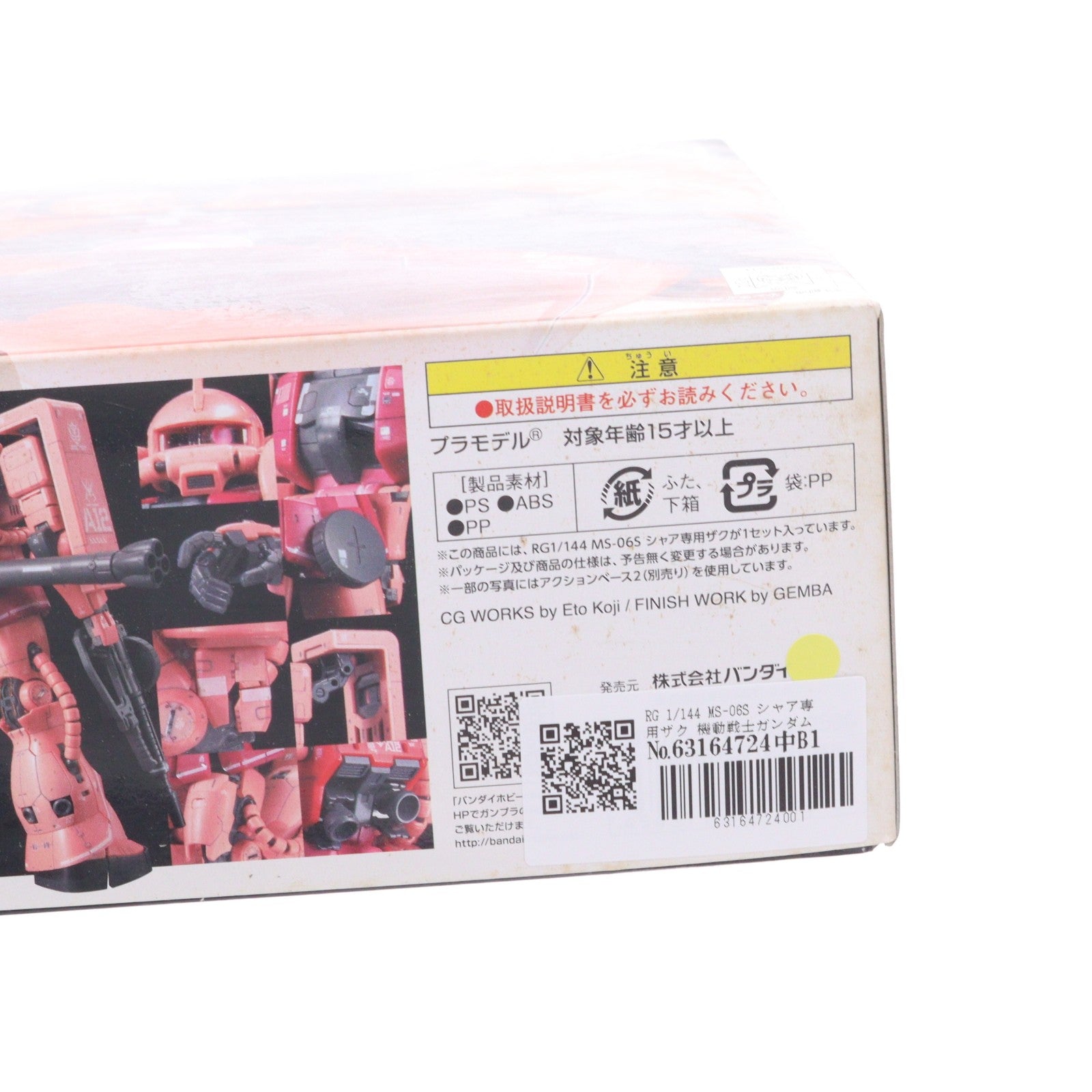 【中古即納】[PTM] RG 1/144 MS-06S シャア専用ザク 機動戦士ガンダム プラモデル(0165511) バンダイ(20101130)