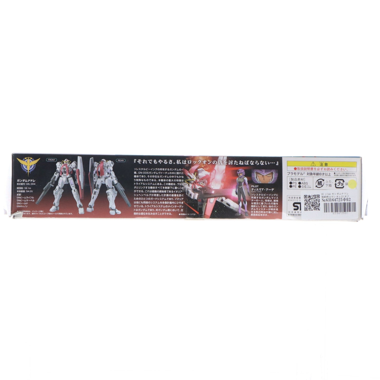 【中古即納】[PTM] HG 1/144 ガンダムナドレ 機動戦士ガンダム00(ダブルオー) プラモデル(0153262) バンダイ(20190531)