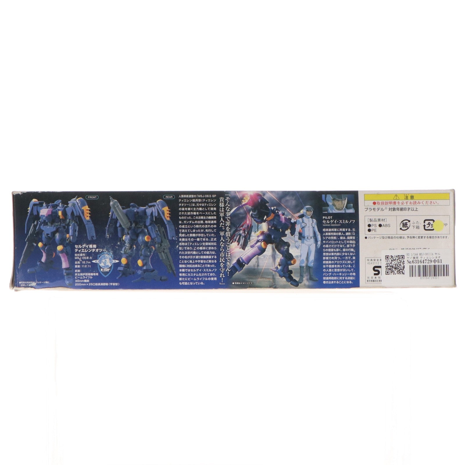 【中古即納】[PTM] HG 1/144 MSJ-06IIIA セルゲイ専用 ティエレンタオツー 機動戦士ガンダム00(ダブルオー) プラモデル(0158131) バンダイ(20090310)