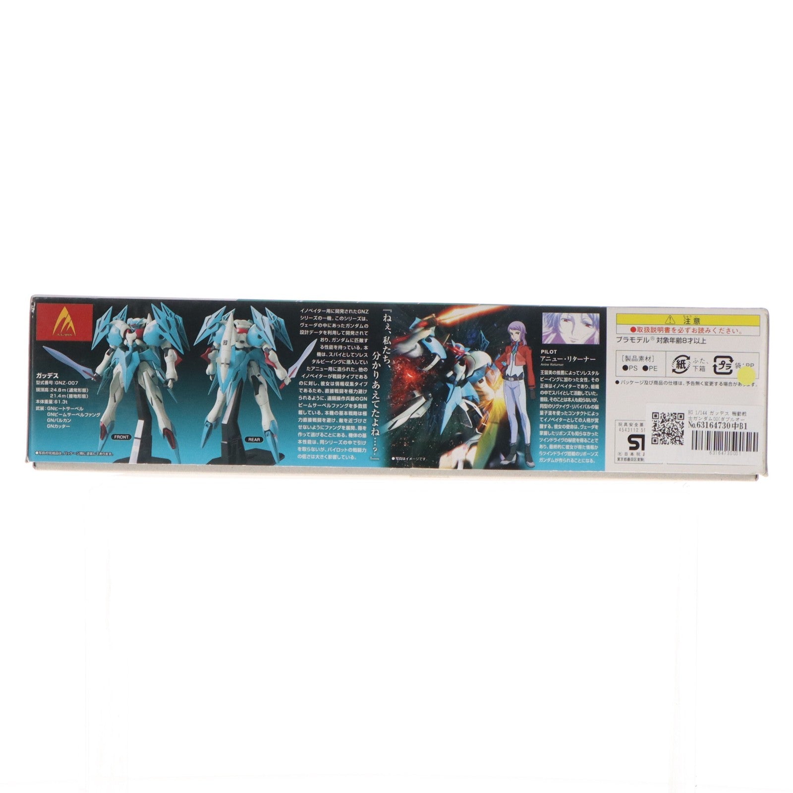 【中古即納】[PTM] HG 1/144 ガッデス 機動戦士ガンダム00(ダブルオー) プラモデル(0159938) バンダイ(20181019)