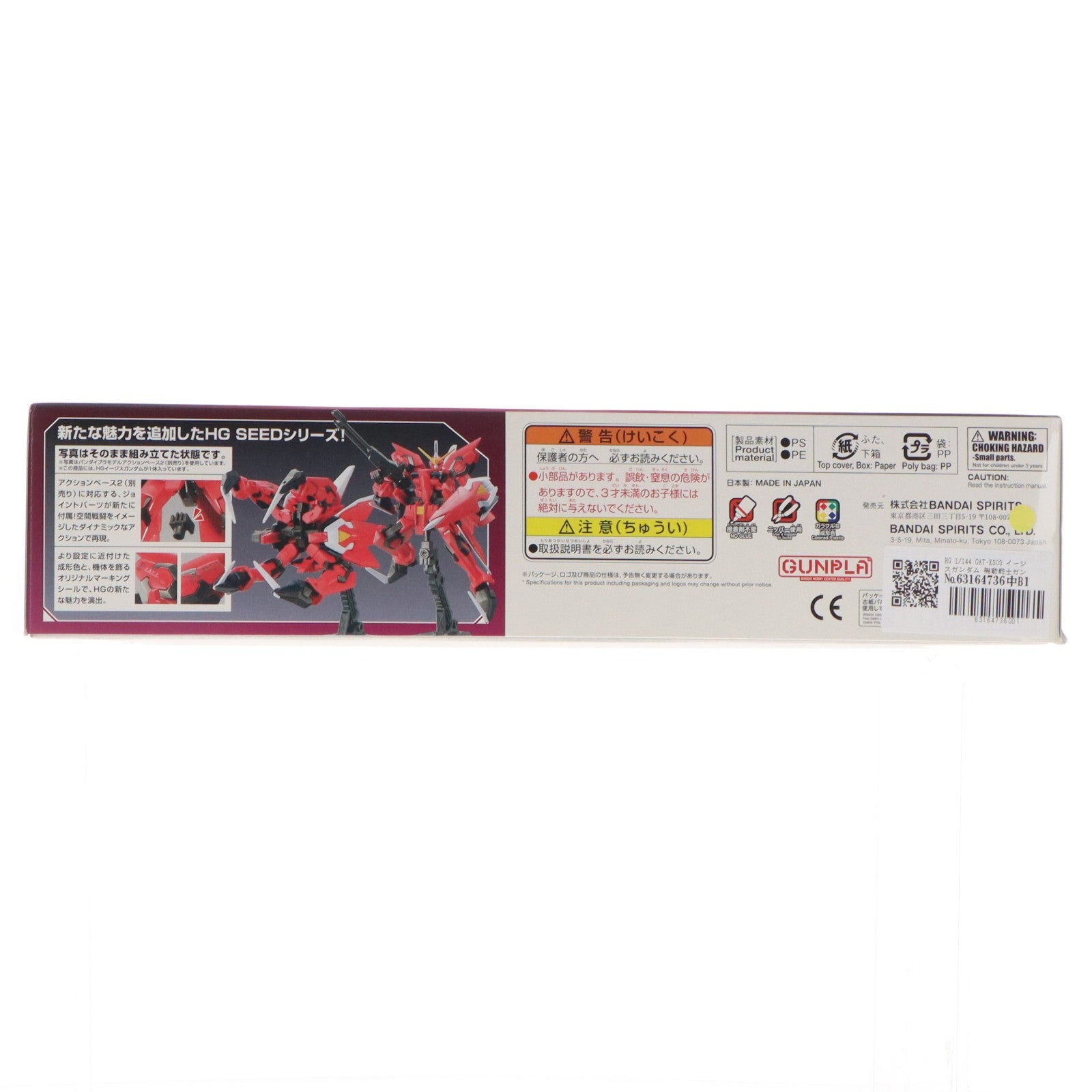 【中古即納】[PTM] HG 1/144 GAT-X303 イージスガンダム 機動戦士ガンダムSEED(シード) プラモデル(5060362) バンダイスピリッツ(20200430)