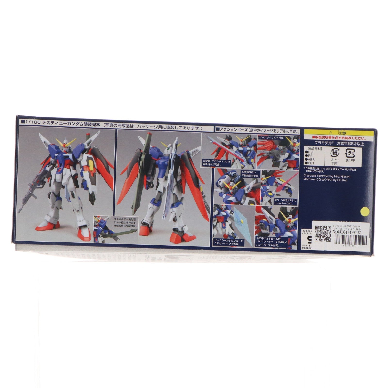 【中古即納】[PTM] 1/100 NO.08 ZGMF-X42S デスティニーガンダム 機動戦士ガンダムSEED DESTINY(シード デスティニー) プラモデル(0134111) バンダイ(20050720)