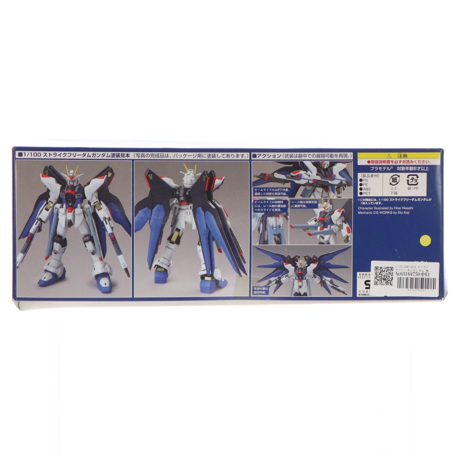 【中古即納】[PTM] 1/100 ZGMF-X20A ストライクフリーダムガンダム 機動戦士ガンダムSEED DESTINY(シード デスティニー) プラモデル(0134152) バンダイ(20050805)
