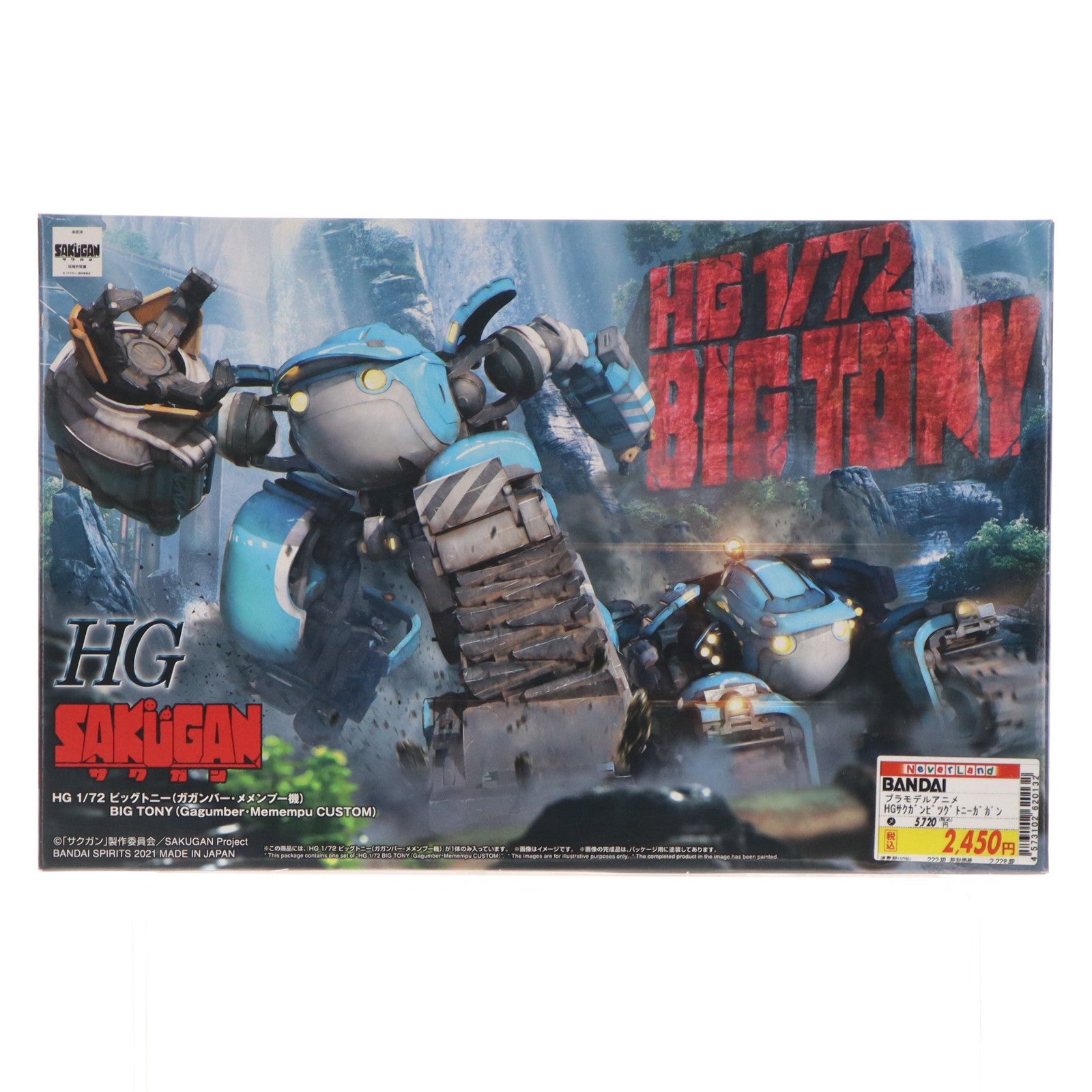 【中古即納】[PTM] HG 1/72 ビッグトニー ガガンバー・メメンプー機 サクガン プラモデル(5062013) バンダイスピリッツ(20211023)