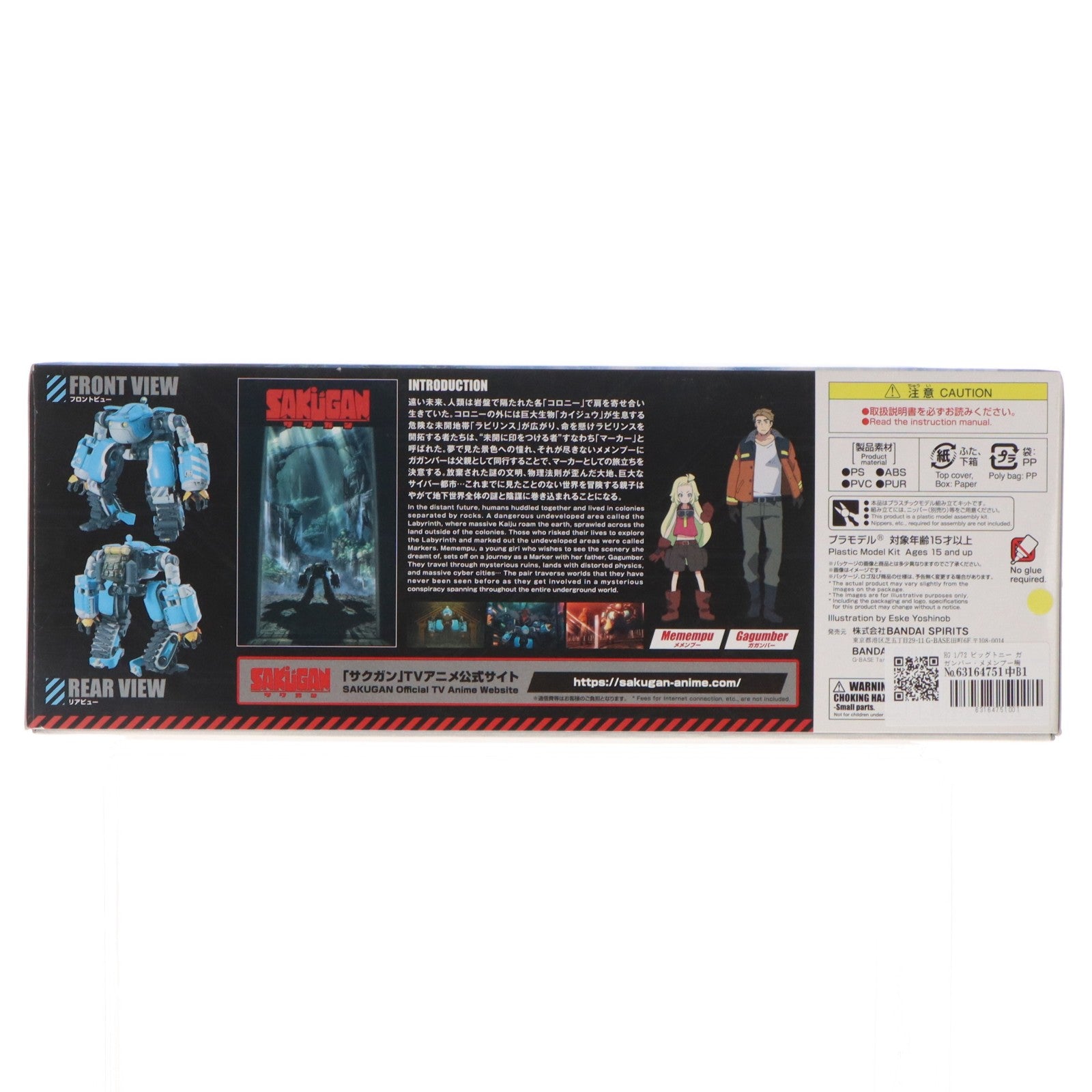 【中古即納】[PTM] HG 1/72 ビッグトニー ガガンバー・メメンプー機 サクガン プラモデル(5062013) バンダイスピリッツ(20211023)