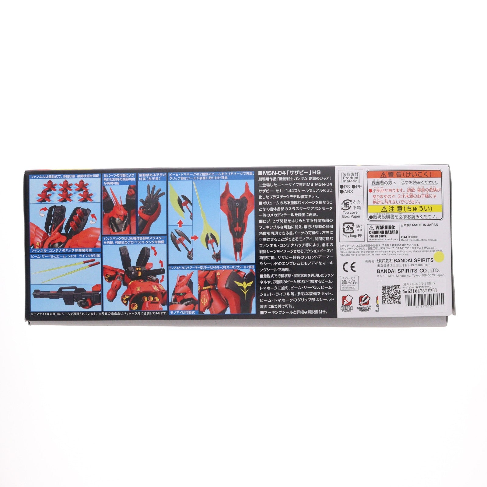 【中古即納】[PTM] HGUC 1/144 MSN-04 サザビー 機動戦士ガンダム 逆襲のシャア プラモデル バンダイスピリッツ(20201028)