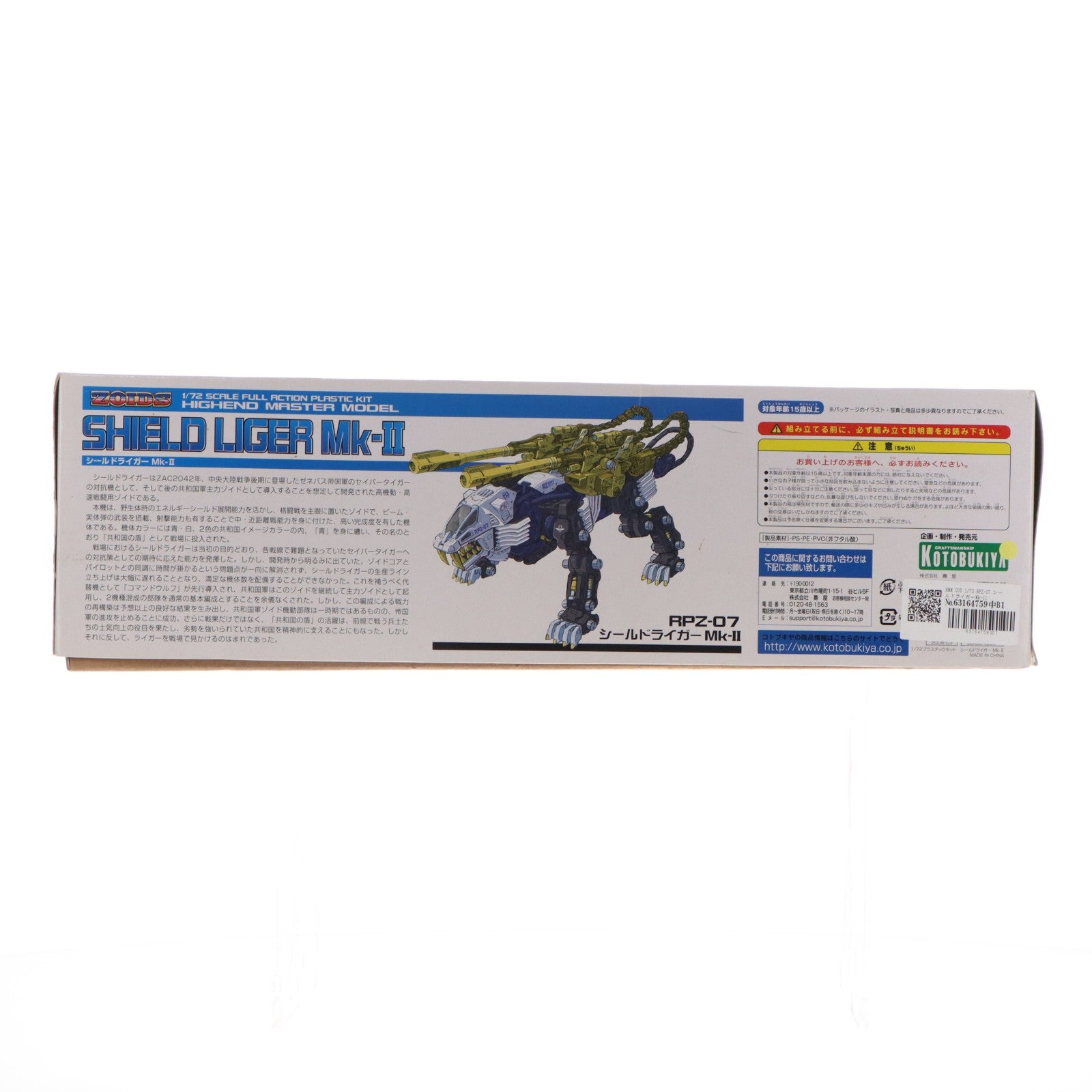 【中古即納】[PTM] HMM 005 1/72 RPZ-07 シールドライガーMk-II ZOIDS(ゾイド) プラモデル(ZD-09) コトブキヤ(20071231)